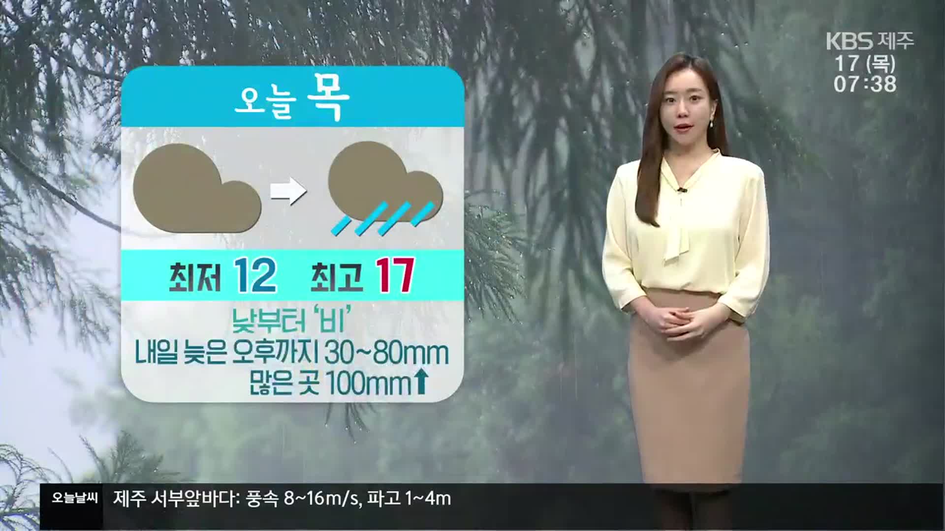 [날씨] 제주 낮부터 비…내일 오후까지 최대 80mm