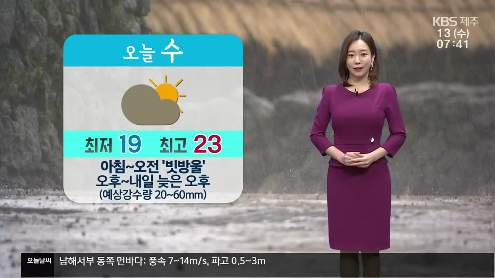 [날씨] 제주 해안 짙은 안개…아침~오전 빗방울