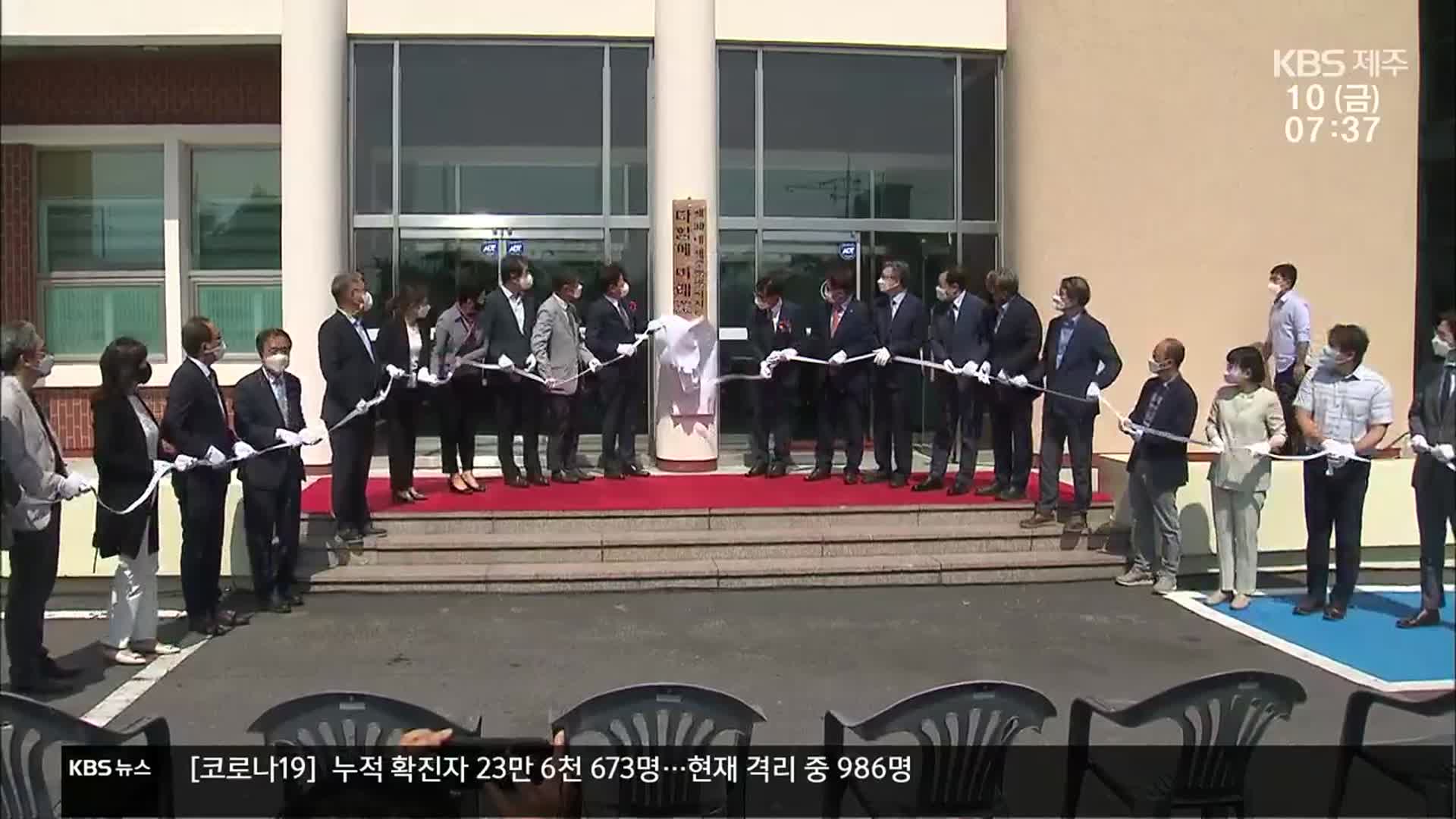 “실천적 실용주의로 실현”…제주 새 도정 인수위 출범