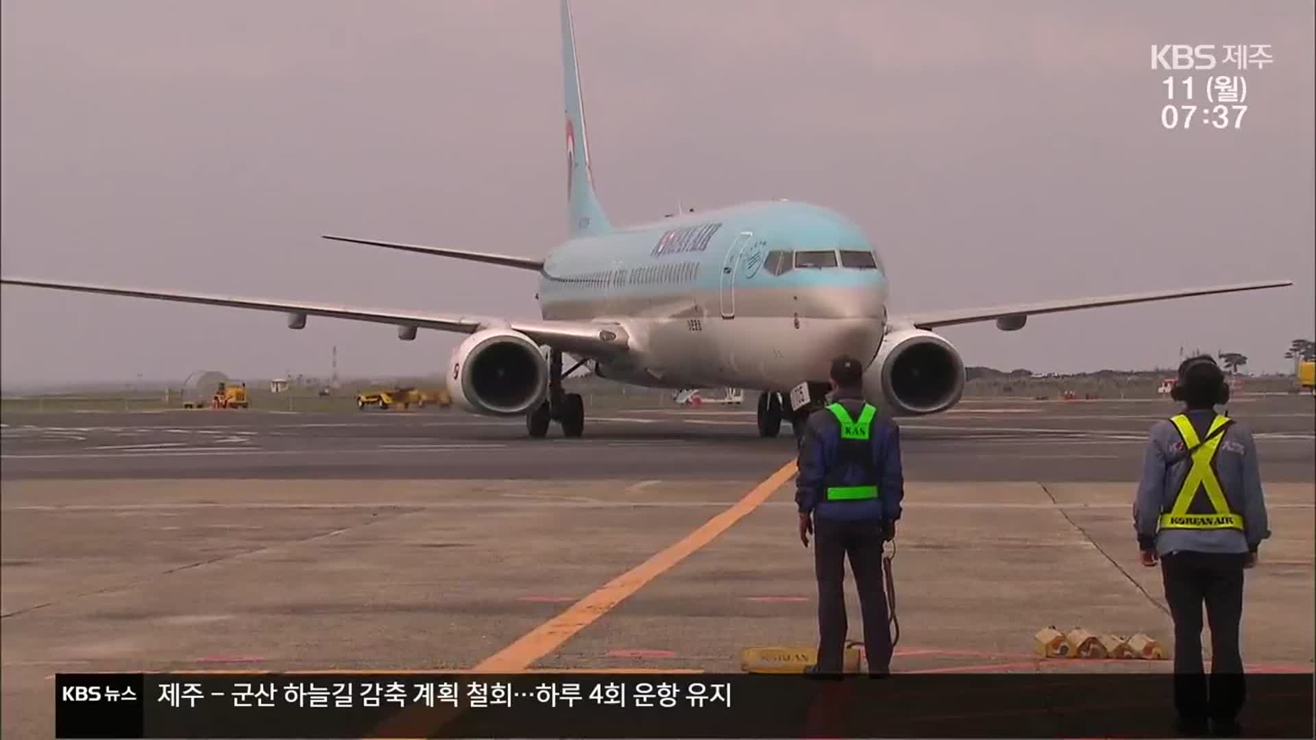 제주 국내선 유류할증료 2만 원↑ 최고치…도민도 관광객·관광업계도 ‘부담’