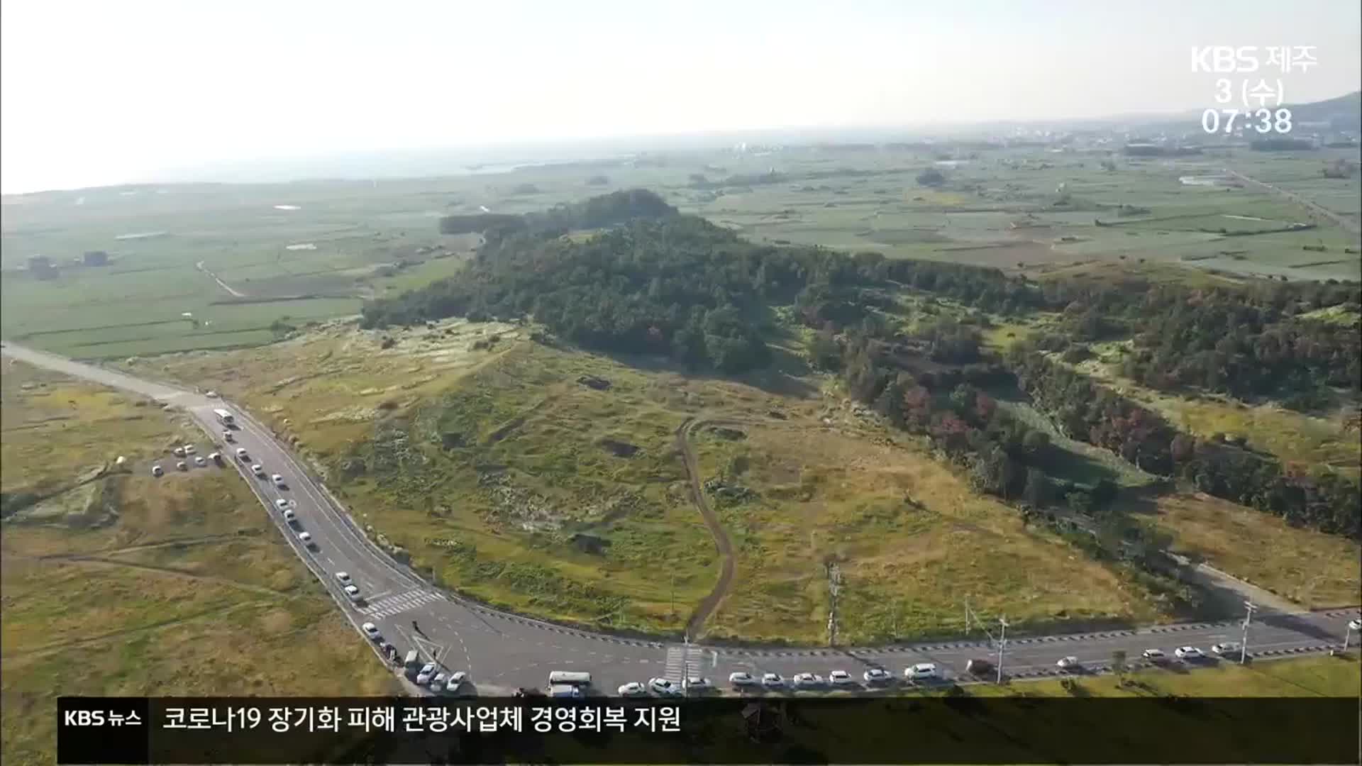 송악산 개발 사업 ‘무산’…문화재 지정엔 진통