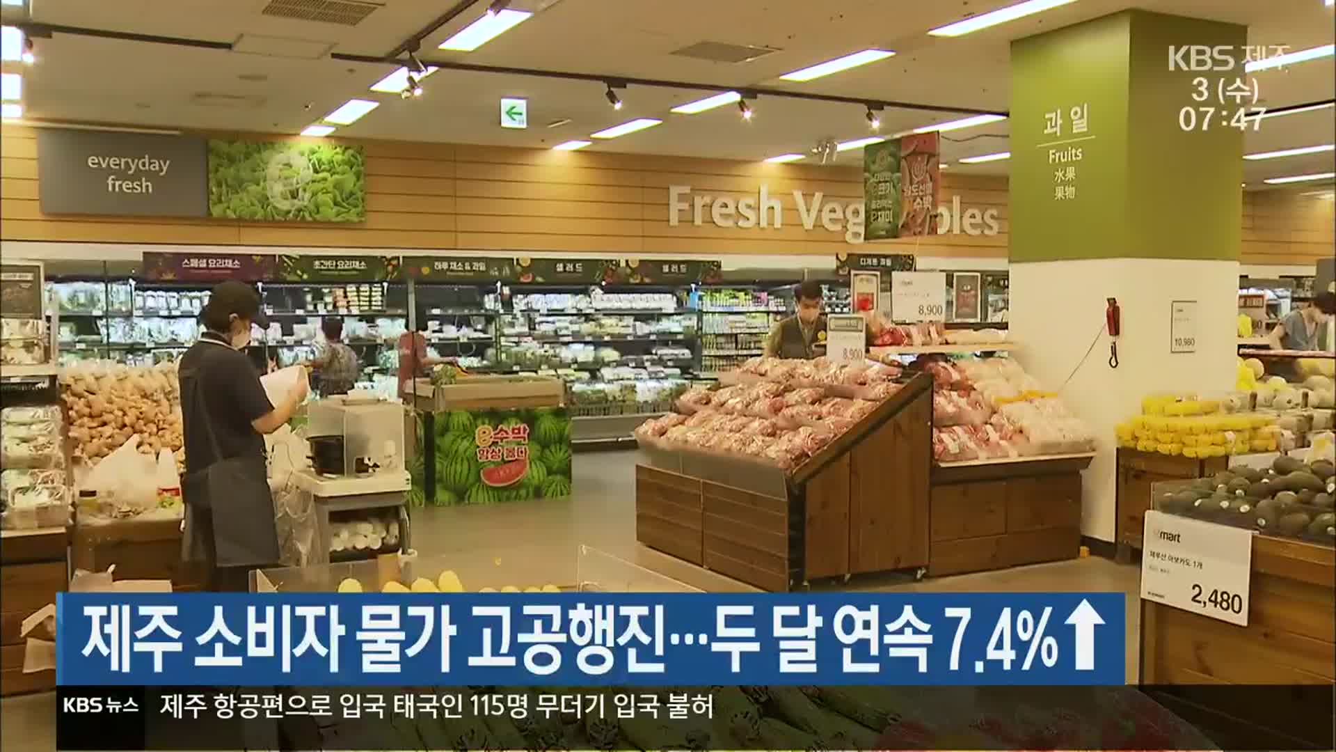 제주 소비자 물가 고공행진…두 달 연속 7.4%↑