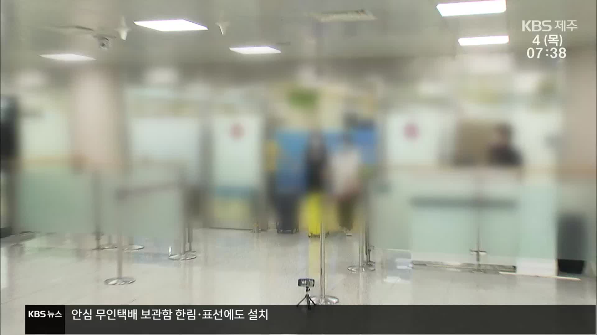 무사증 재개 두 달…“불법 체류 막아야” vs “관광업 타격 우려”