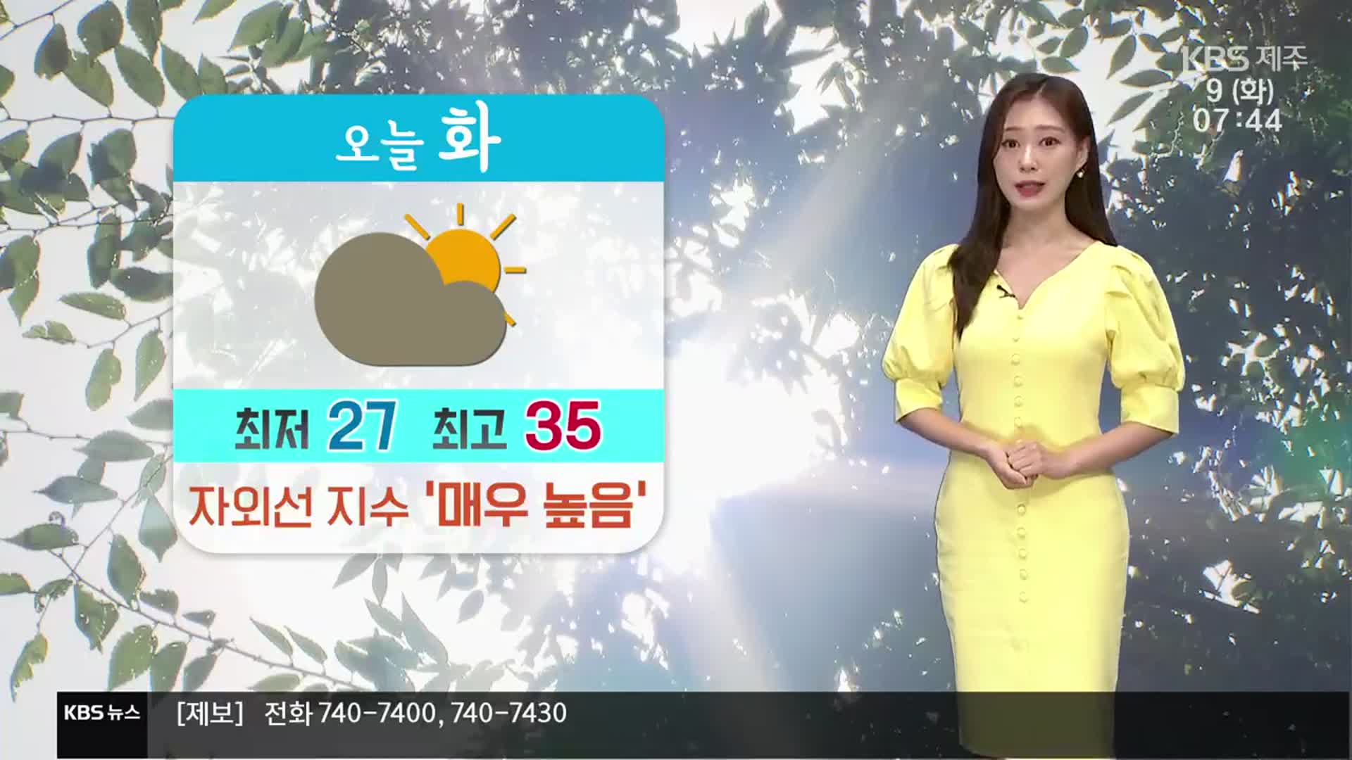[날씨] 제주 전역 ‘폭염특보’…자외선 지수 ‘매우 높음’