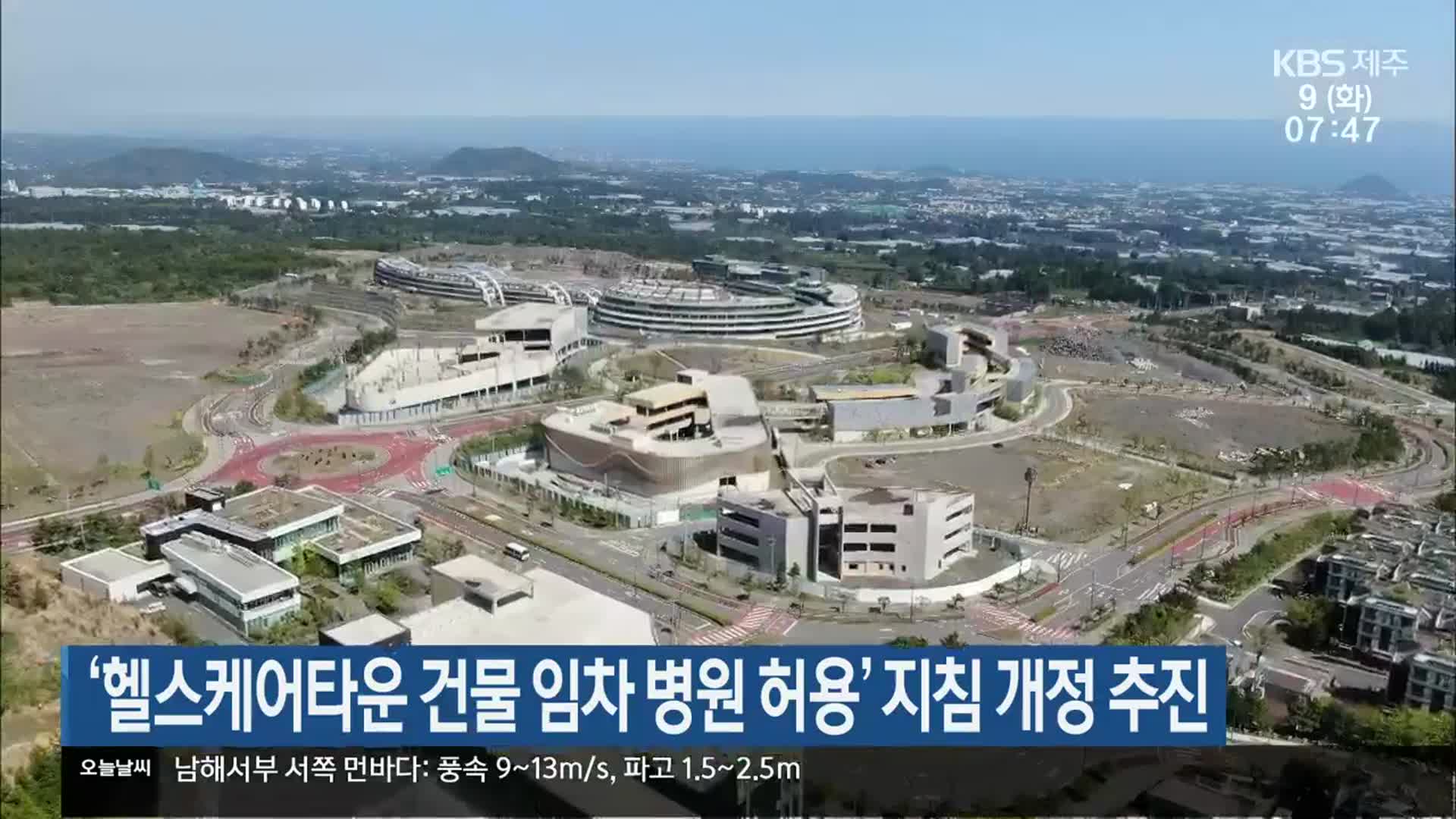 ‘헬스케어타운 건물 임차 병원 허용’ 지침 개정 추진