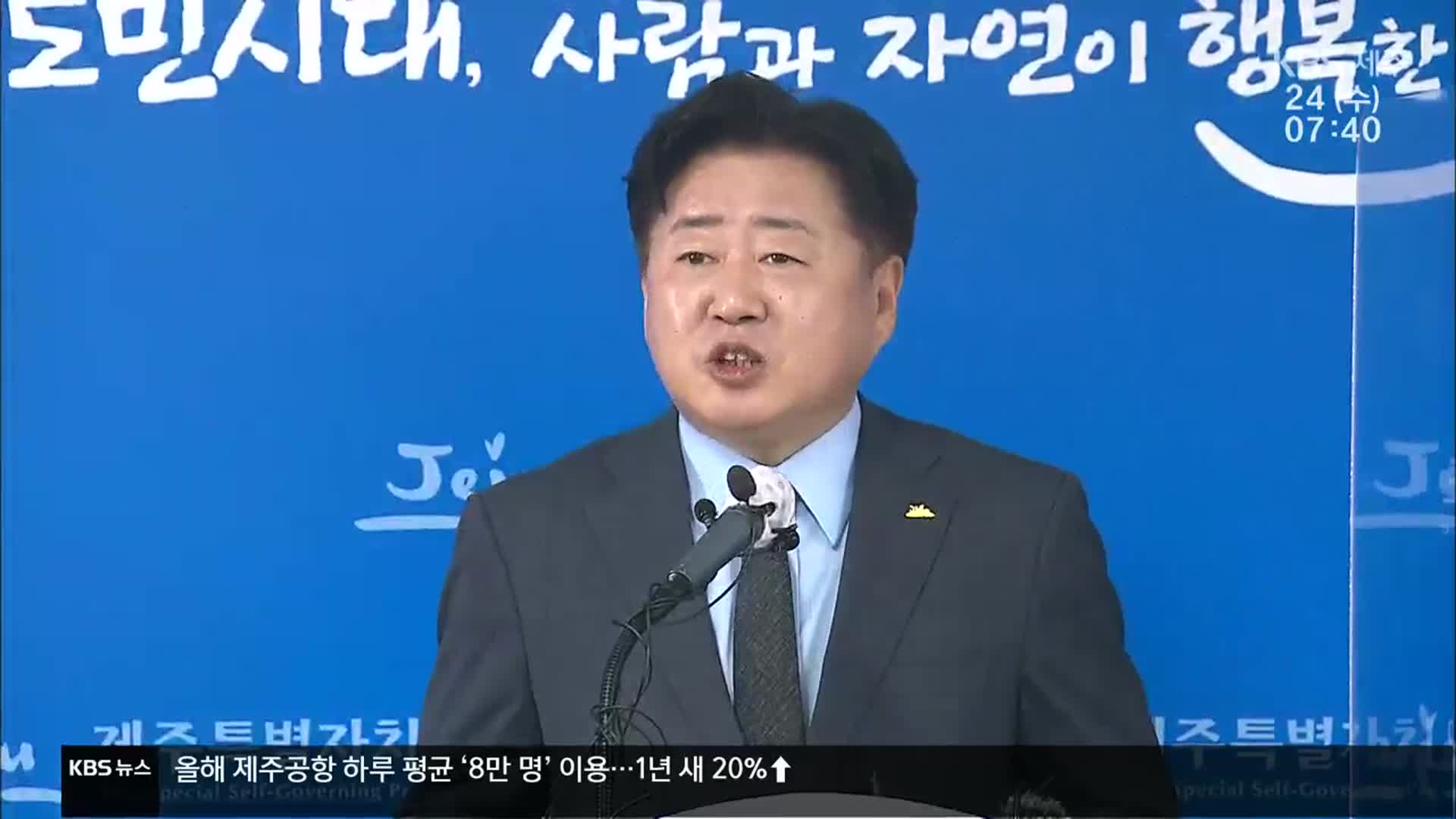 SNS 광고로 상대 비방?…오영훈 지사 측근 압수수색