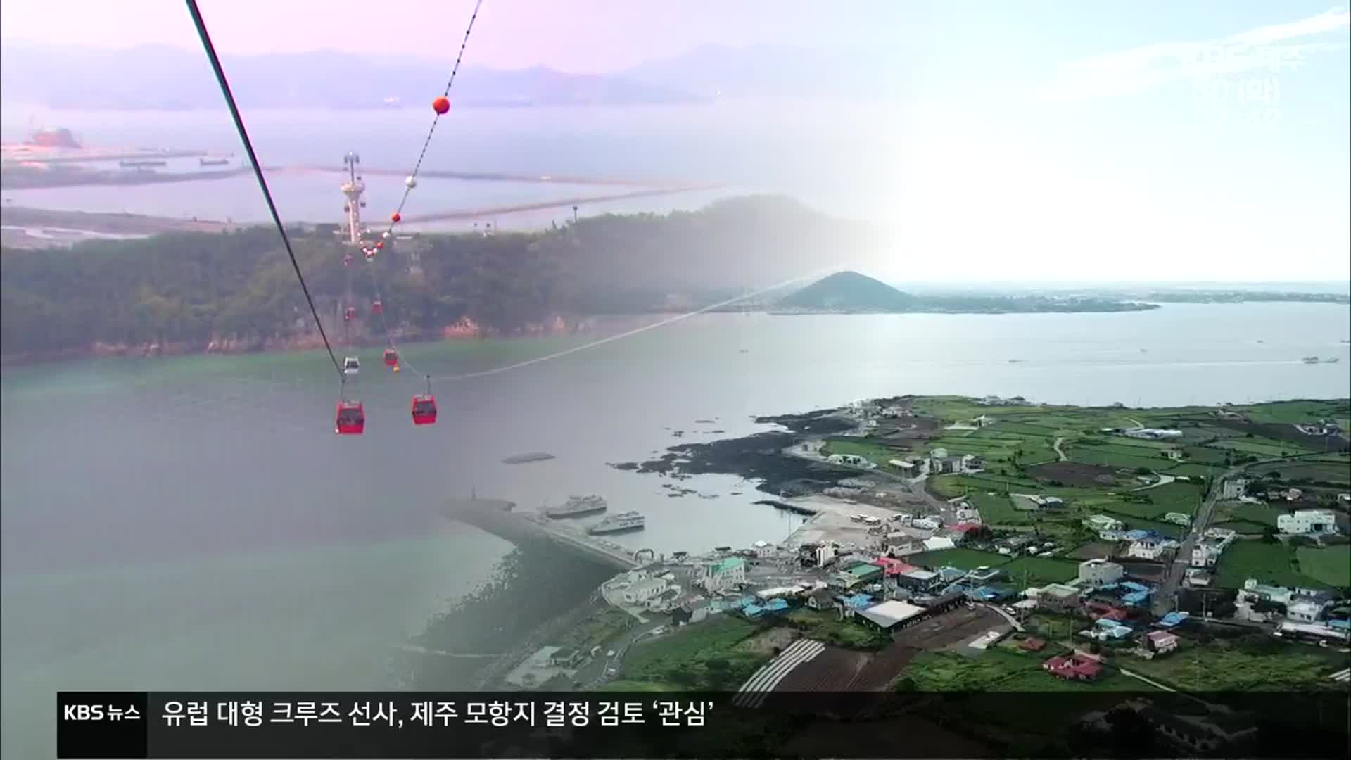 ‘국내 최장’ 해상 케이블카, 우도에 들어설까?