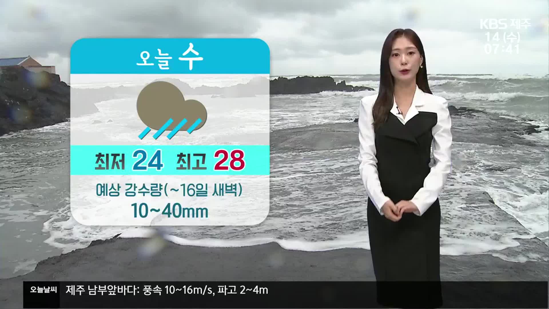 [날씨] 제주 전역 강풍주의보…모레까지 비 계속