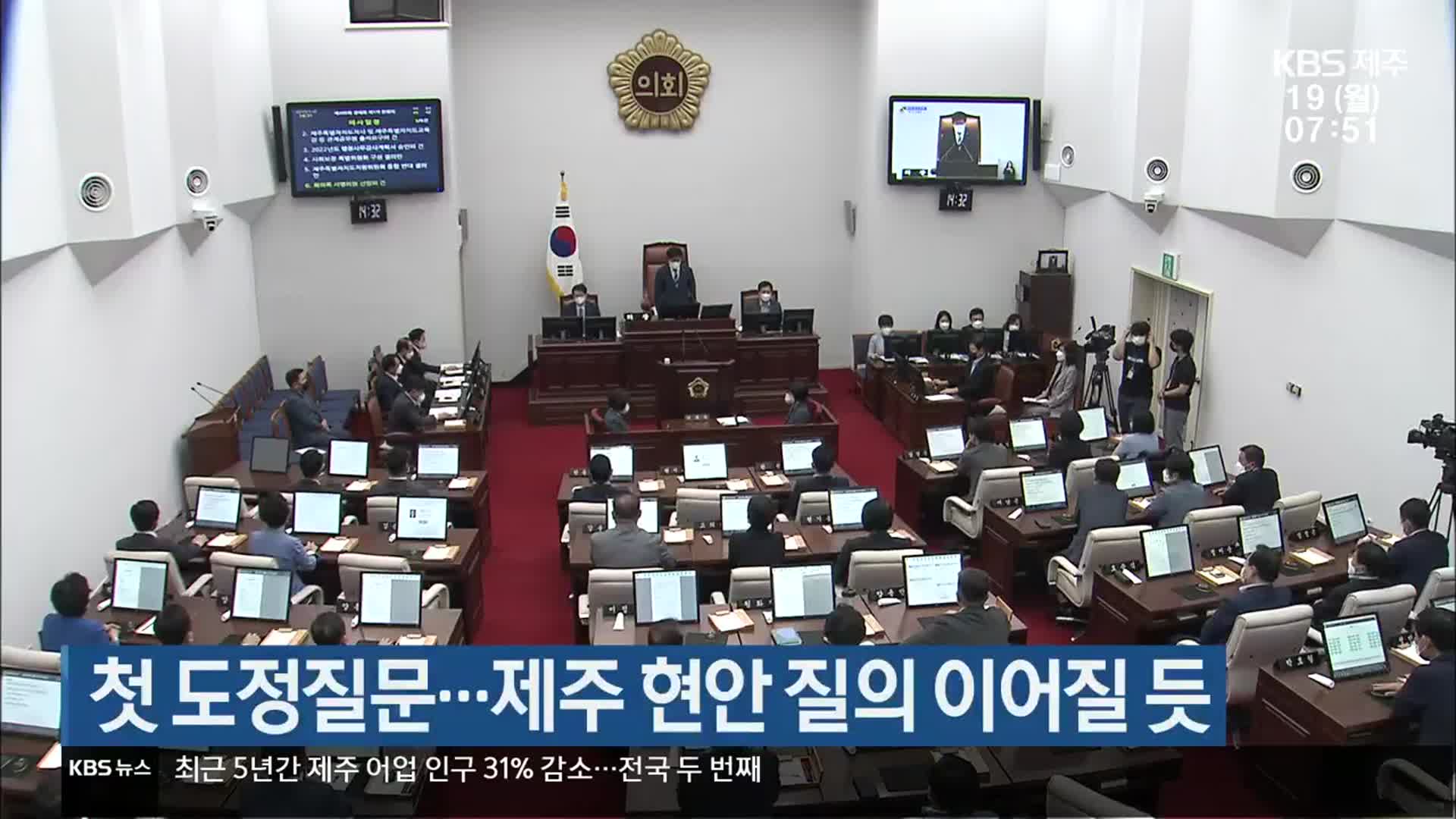 첫 도정질문…제주 현안 질의 이어질 듯