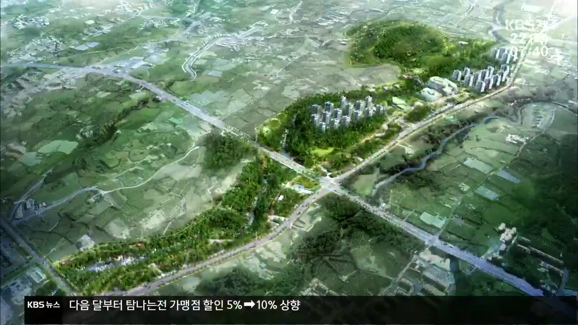 도시공원 사업 환경영향평가 ‘무효’ 논란