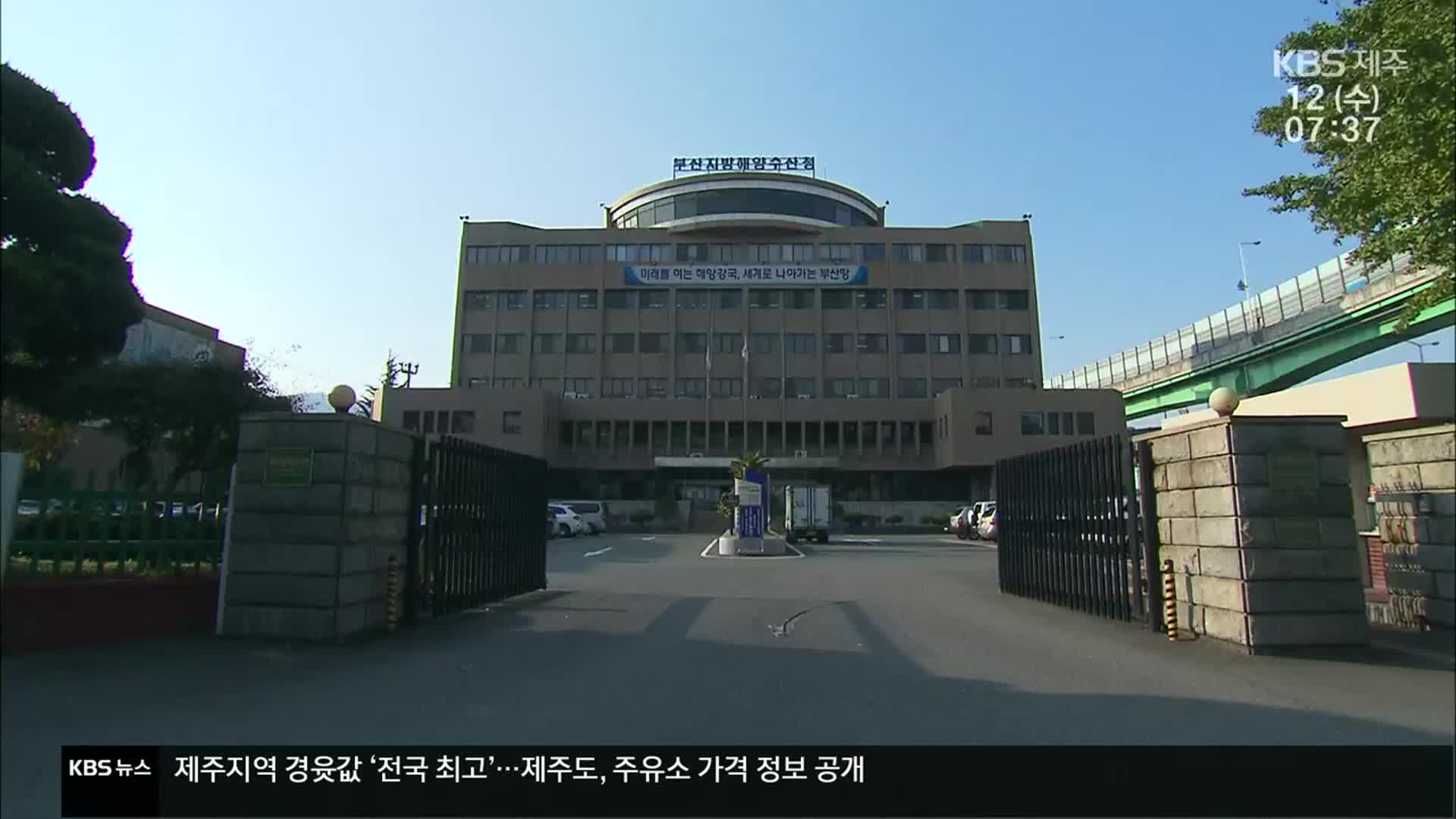 제주 동쪽 해역 공유수면 사용 신청 ‘불허’…이유는?