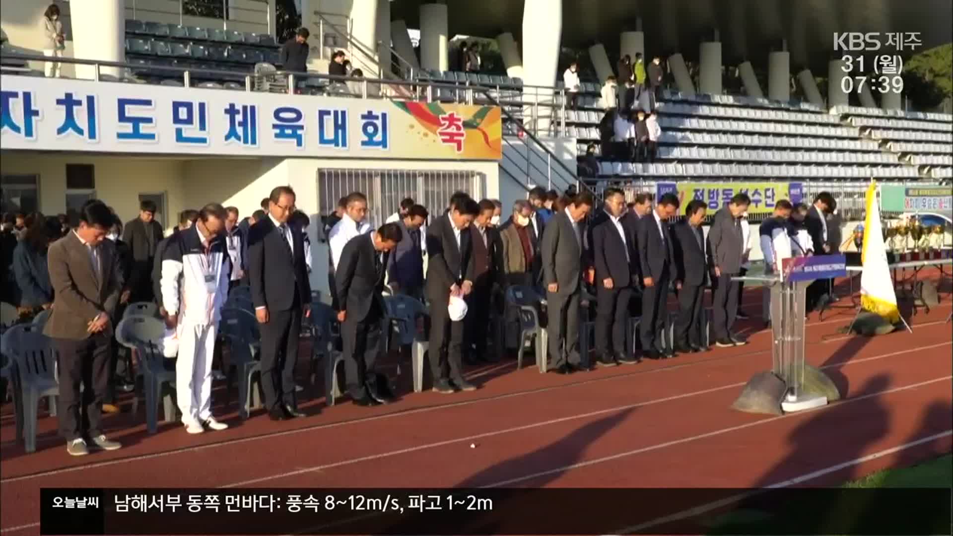 이태원 참사 여파…제주도내 행사도 축소·취소 논의