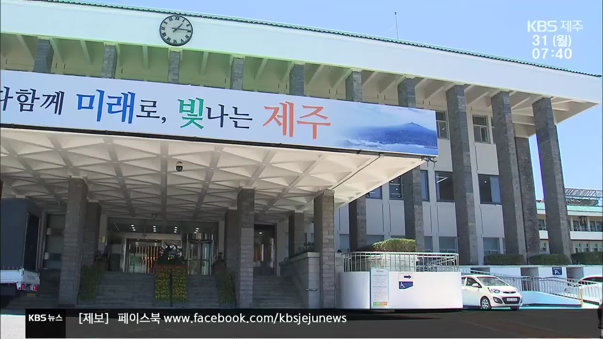 제주도, 이태원 참사 관련 도지사 특별요청사항 발령