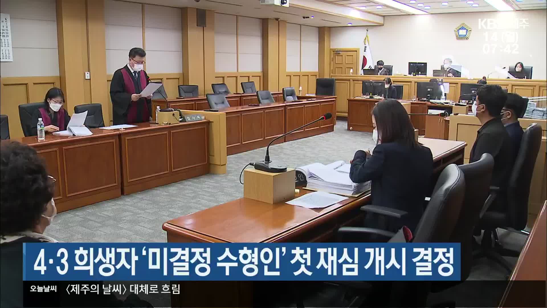 4·3 희생자 ‘미결정 수형인’ 첫 재심 개시 결정