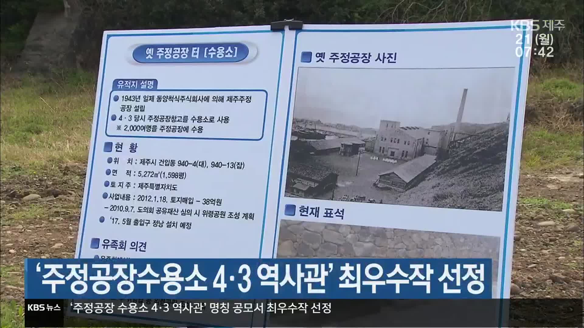 ‘주정공장수용소 4·3 역사관’ 최우수작 선정