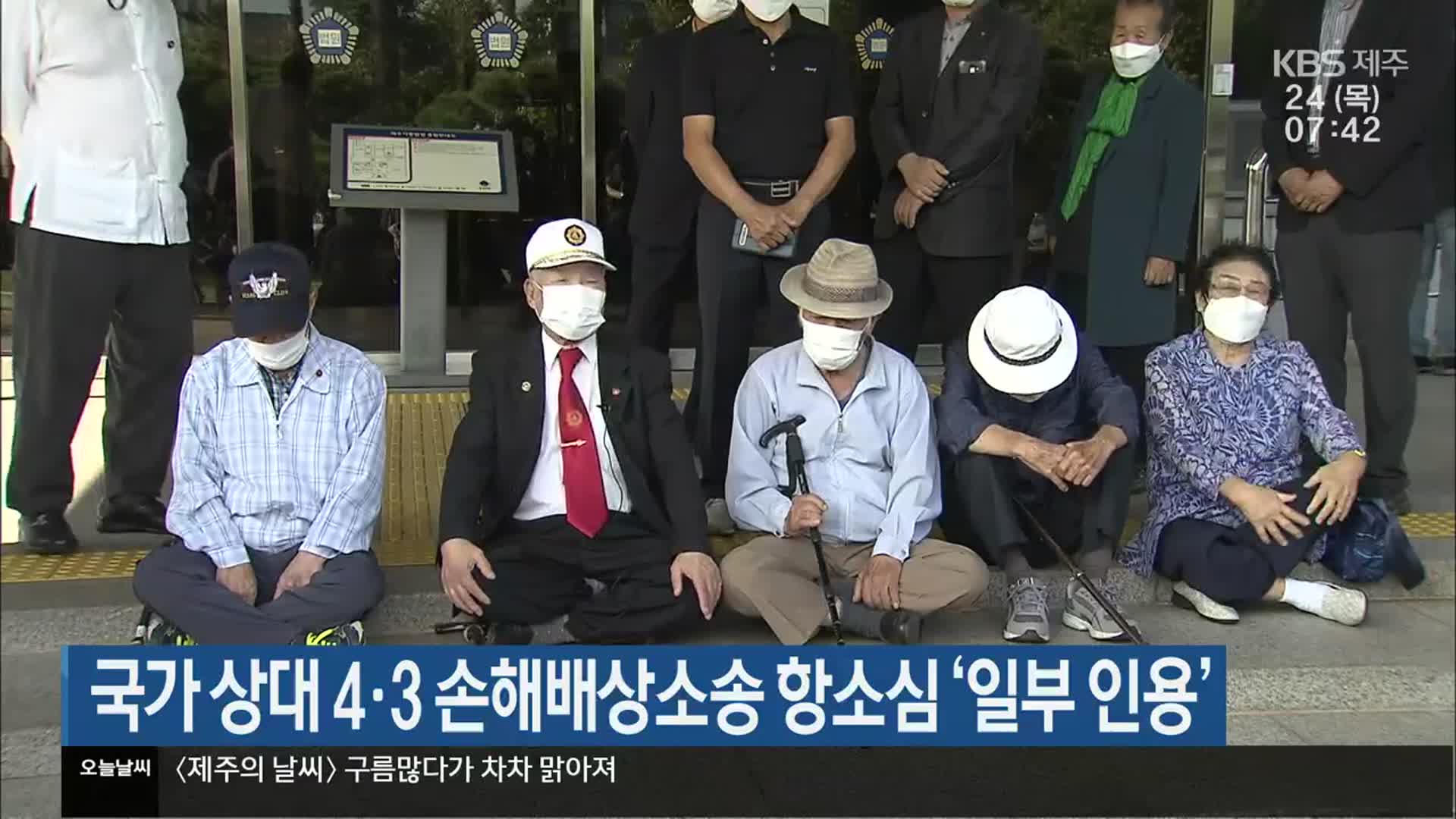 국가 상대 4·3 손해배상소송 항소심 ‘일부 인용’
