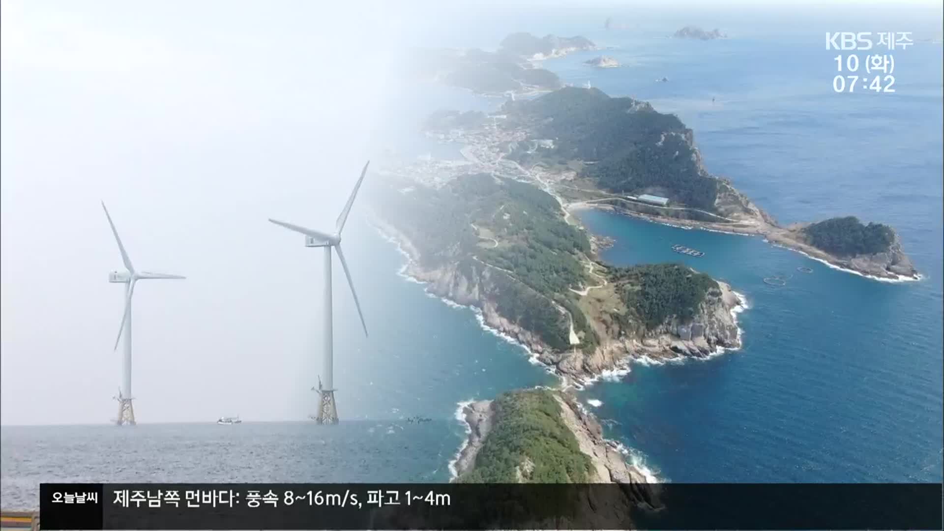 [주목K] 해상풍력 속도 타이완, 부작용 해결은?