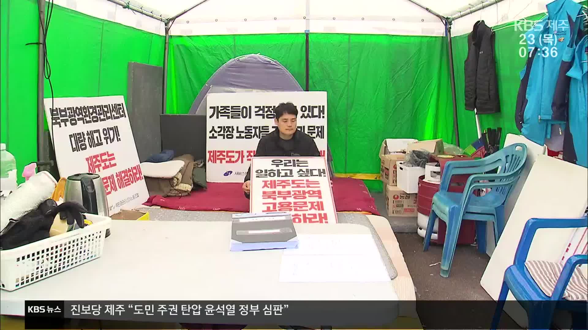 ‘20년 근무’ 소각장서 집단 해고…대책 나올까?