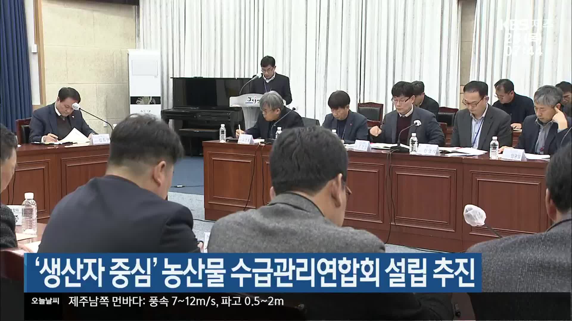 ‘생산자 중심’ 농산물 수급관리연합회 설립 추진