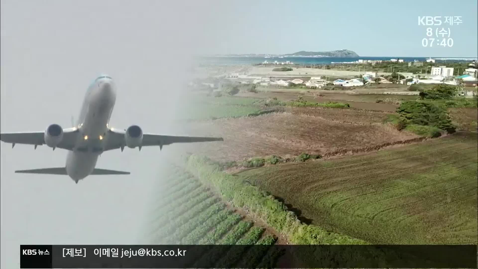 찬반 갈등의 7년 4개월, 2공항 여전히 ‘첩첩산중’