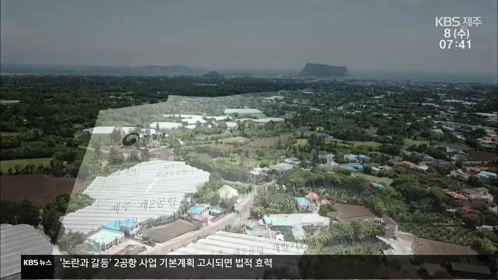 전문기관 “환경 훼손 불가피”…환경부 “절차 오해”