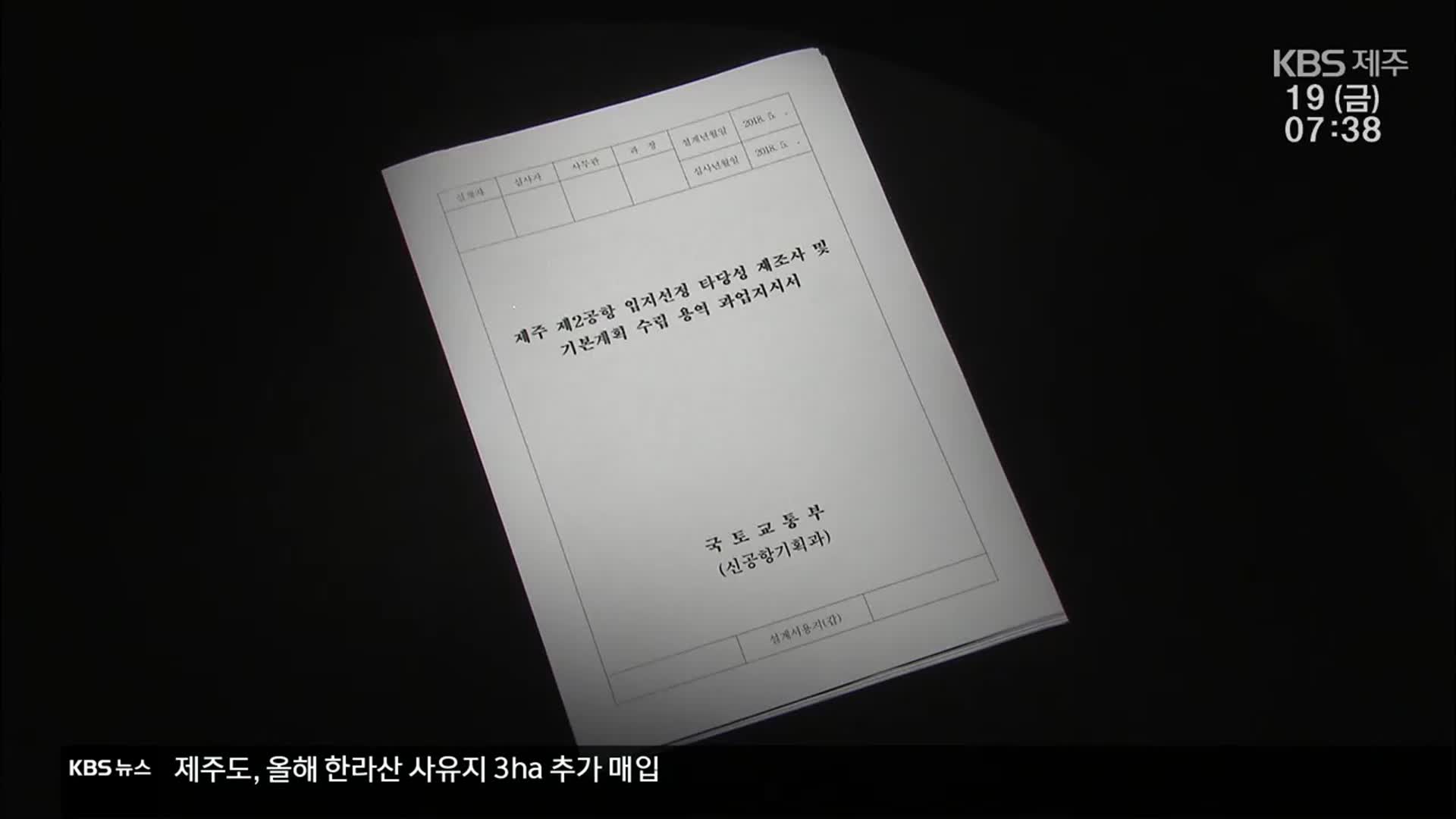 “과업지시 불이행 추후 보완”…“갈등만 불러”