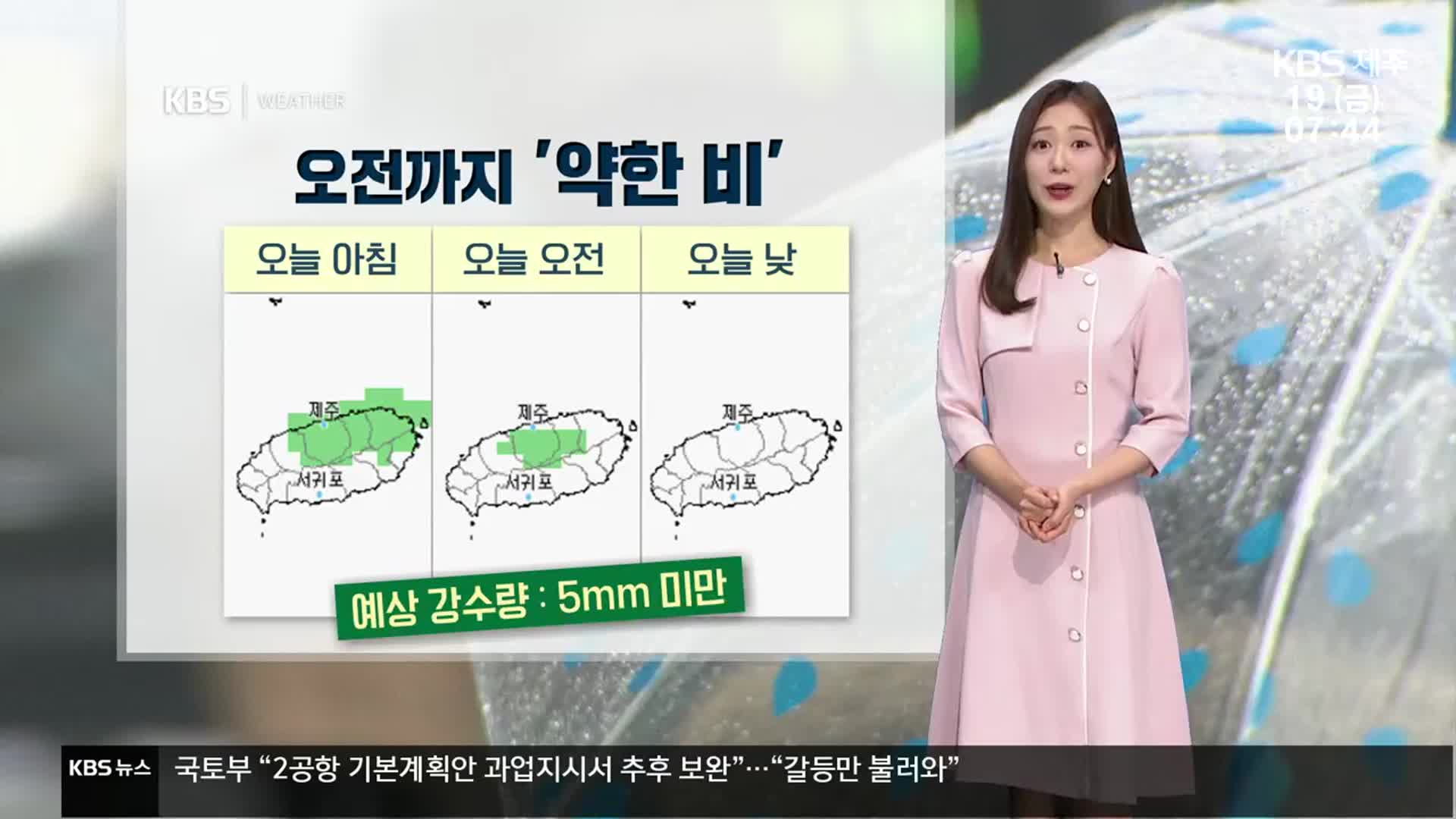 [날씨] 제주 오늘 오전까지 약한 비…해상 풍랑 주의