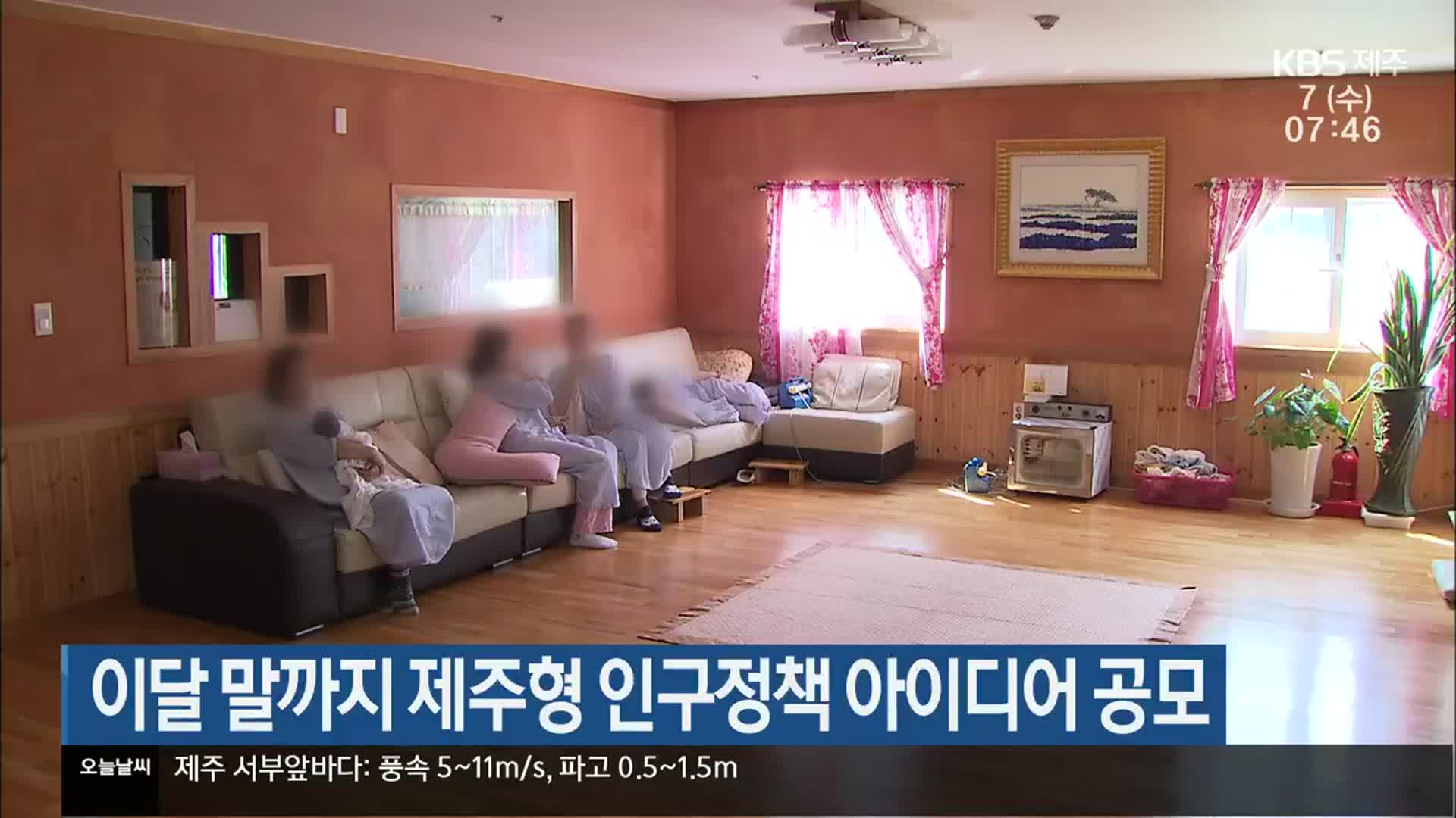 이달 말까지 제주형 인구정책 아이디어 공모