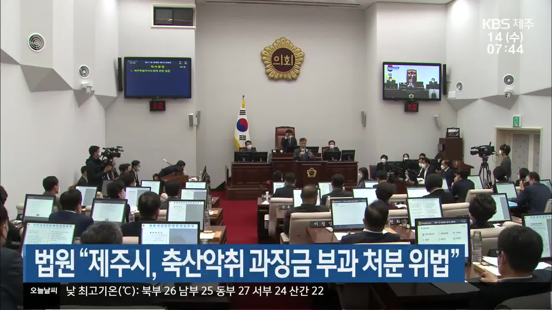 법원 “제주시, 축산악취 과징금 부과 처분 위법”