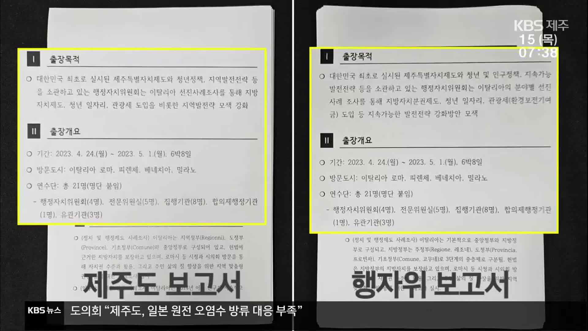 함께 떠난 이탈리아 연수…보고서는 베껴쓰기?