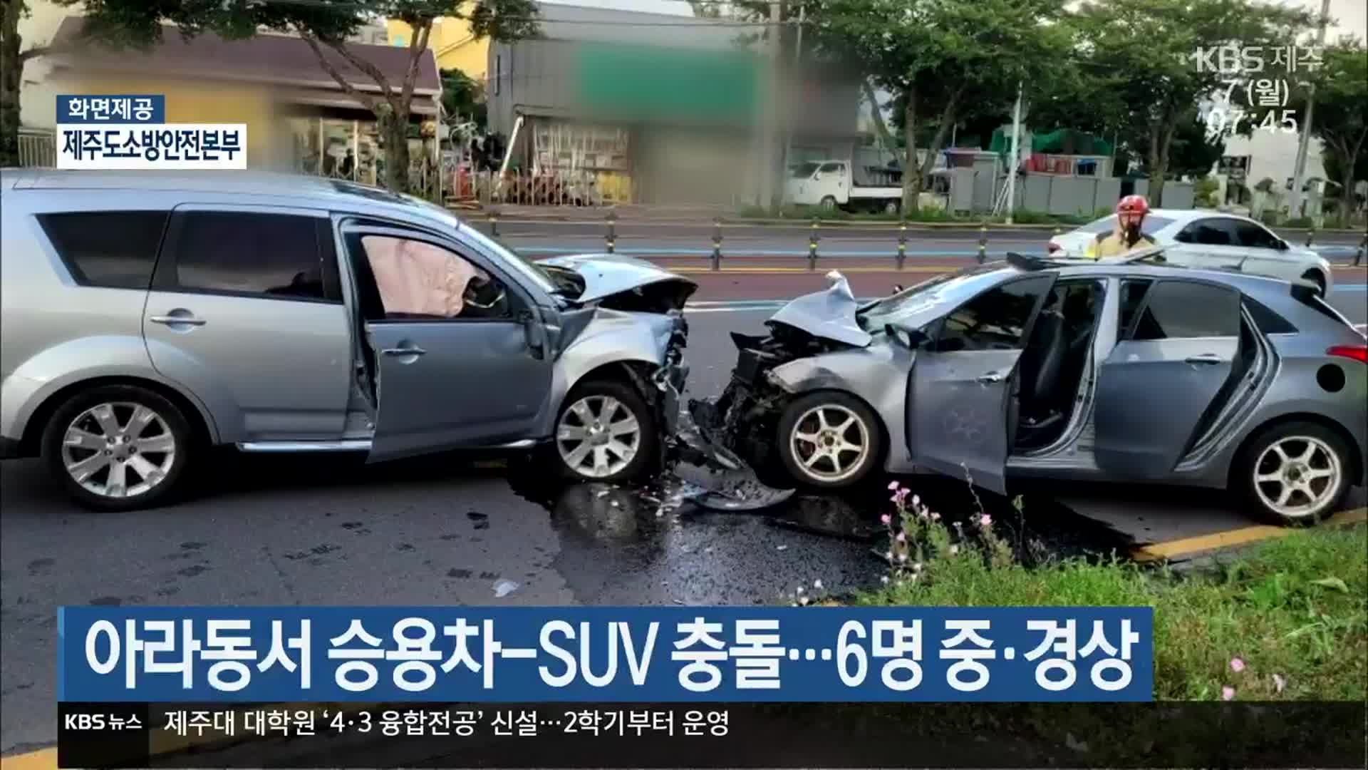 아라동서 승용차-SUV 충돌…6명 중·경상