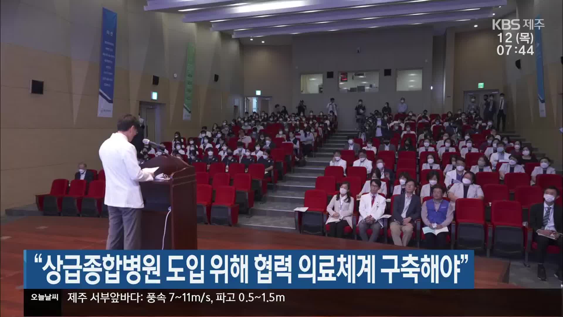 “상급종합병원 도입 위해 협력 의료체계 구축해야”