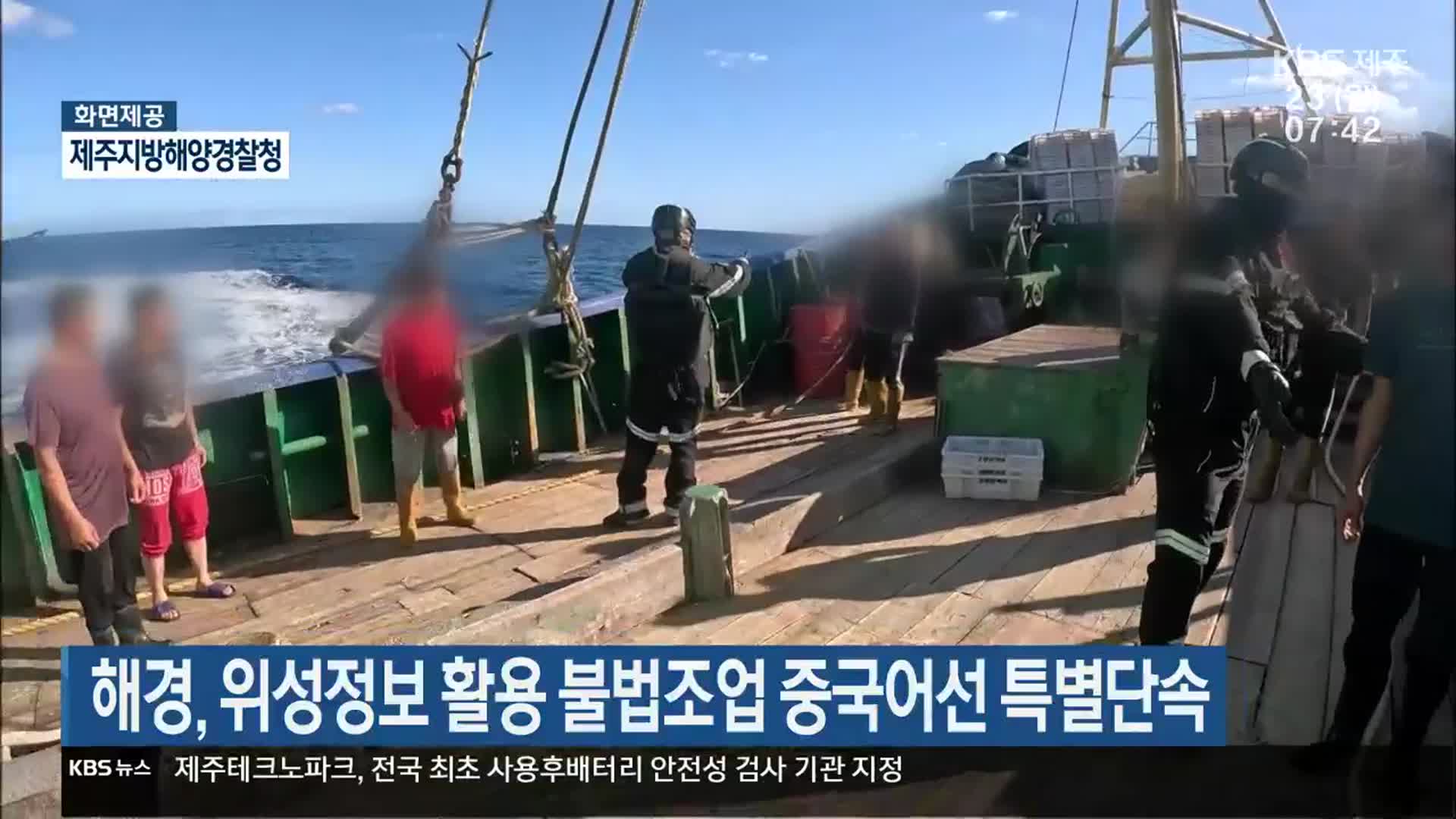 해경, 위성정보 활용 불법조업 중국어선 특별단속