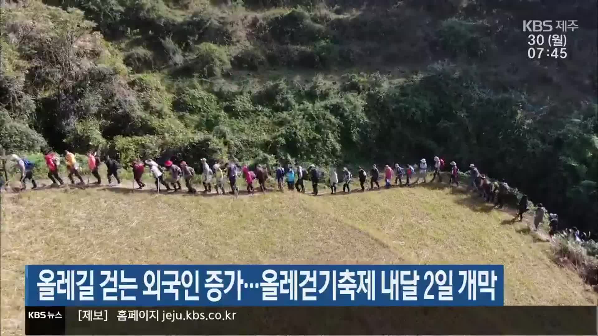 올레길 걷는 외국인 증가…올레걷기축제 내달 2일 개막