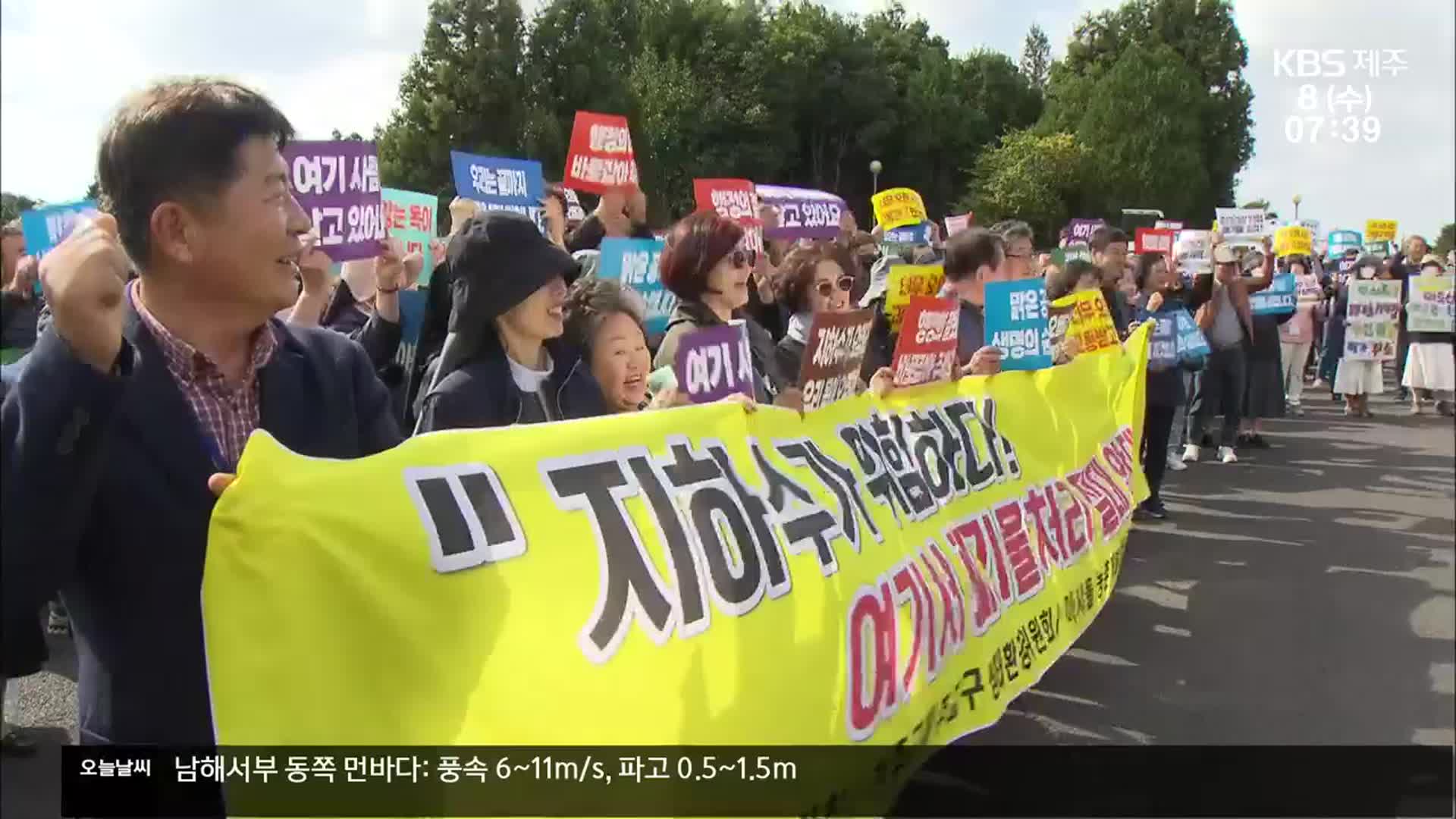 행정 규탄 집회…“구체적 하수슬러지 대책 마련하라”