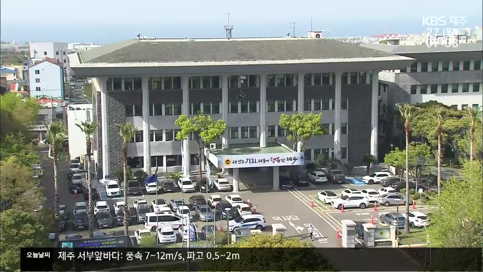 ‘7조 2천억 원 규모’ 내년도 제주도 예산안 본격 심사