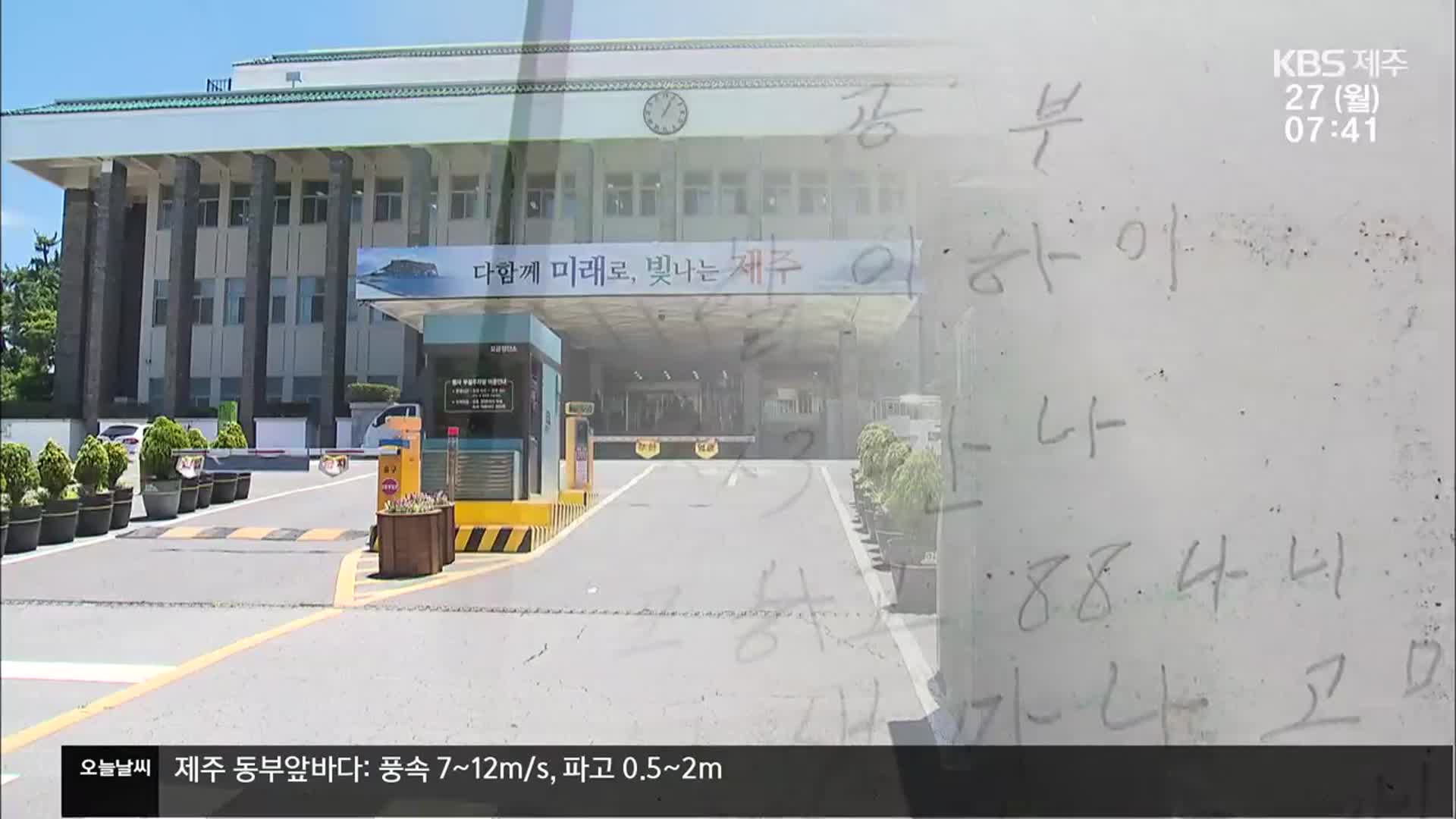 신중년일자리 사업 국비…제주는 신청도 안 해