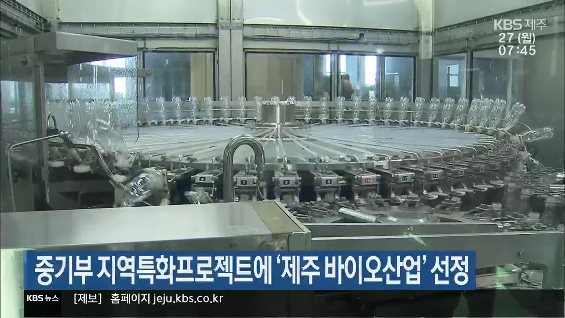 중기부 지역특화프로젝트에 ‘제주 바이오산업’ 선정