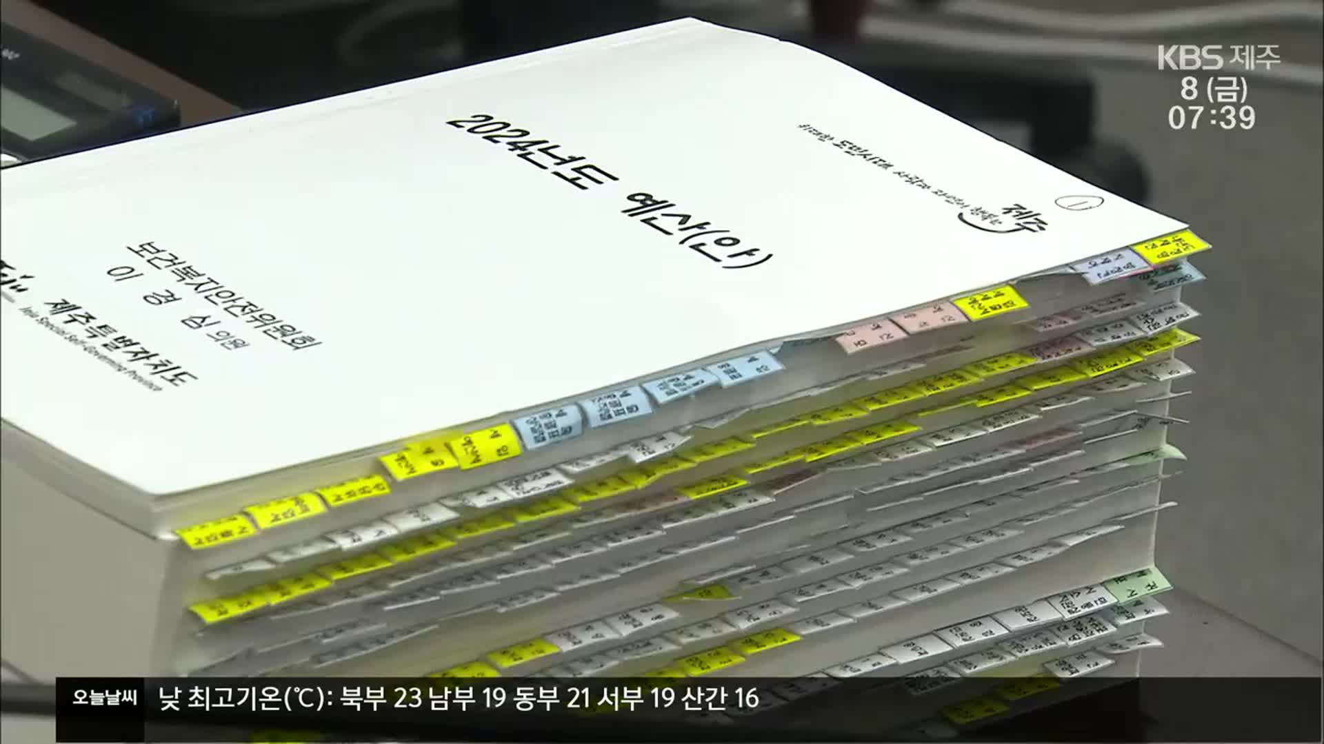 흔쾌히 통과?…본회의 통과 뒤에도 예산 작업?