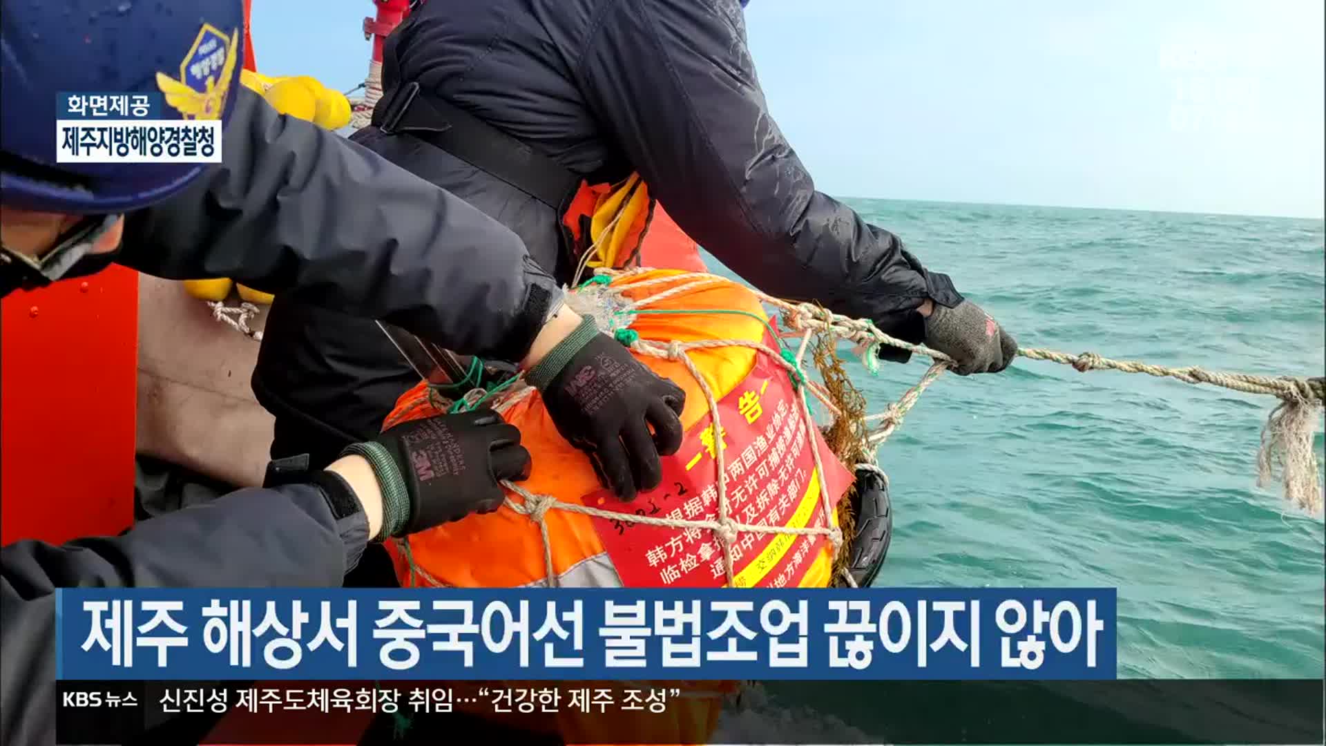 제주 해상서 중국어선 불법조업 끊이지 않아