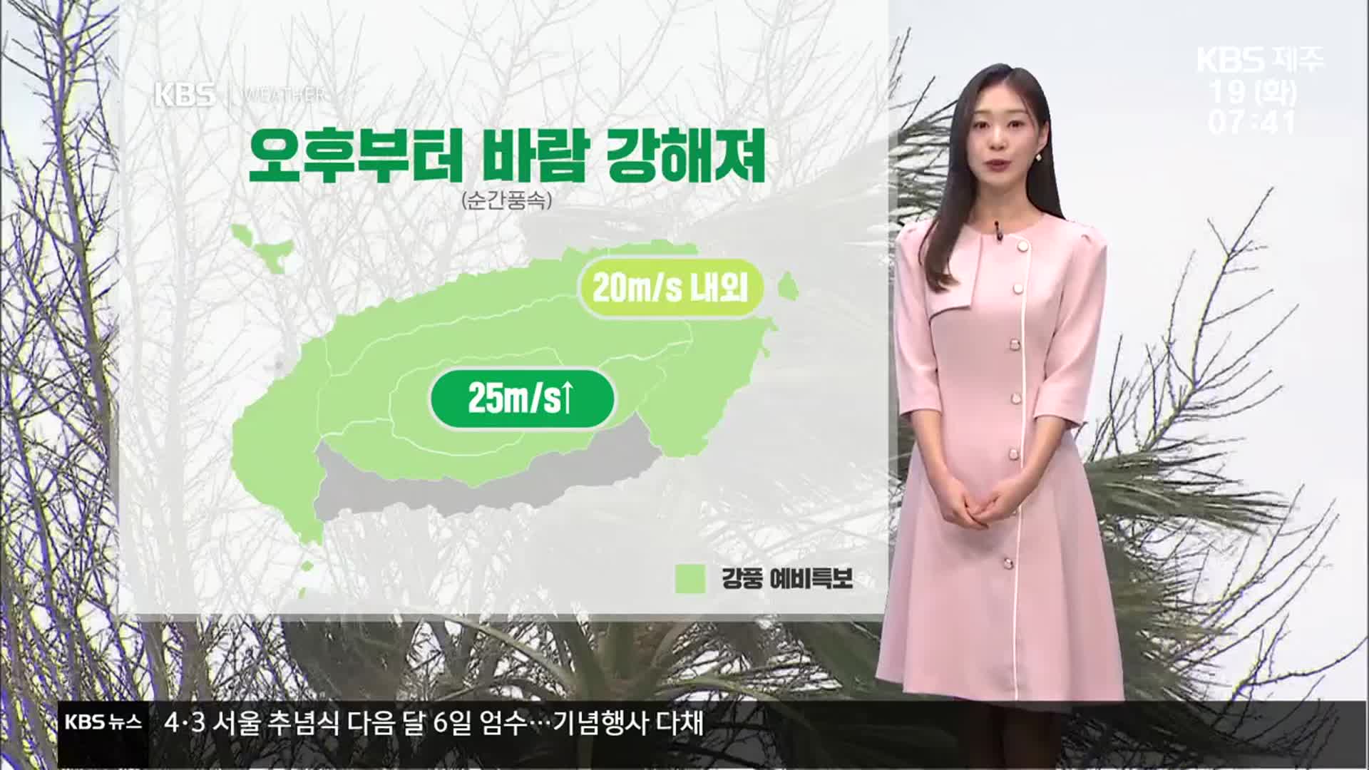 [날씨] 제주 오전 사이 비·눈 조금…오후부터 바람 강해져