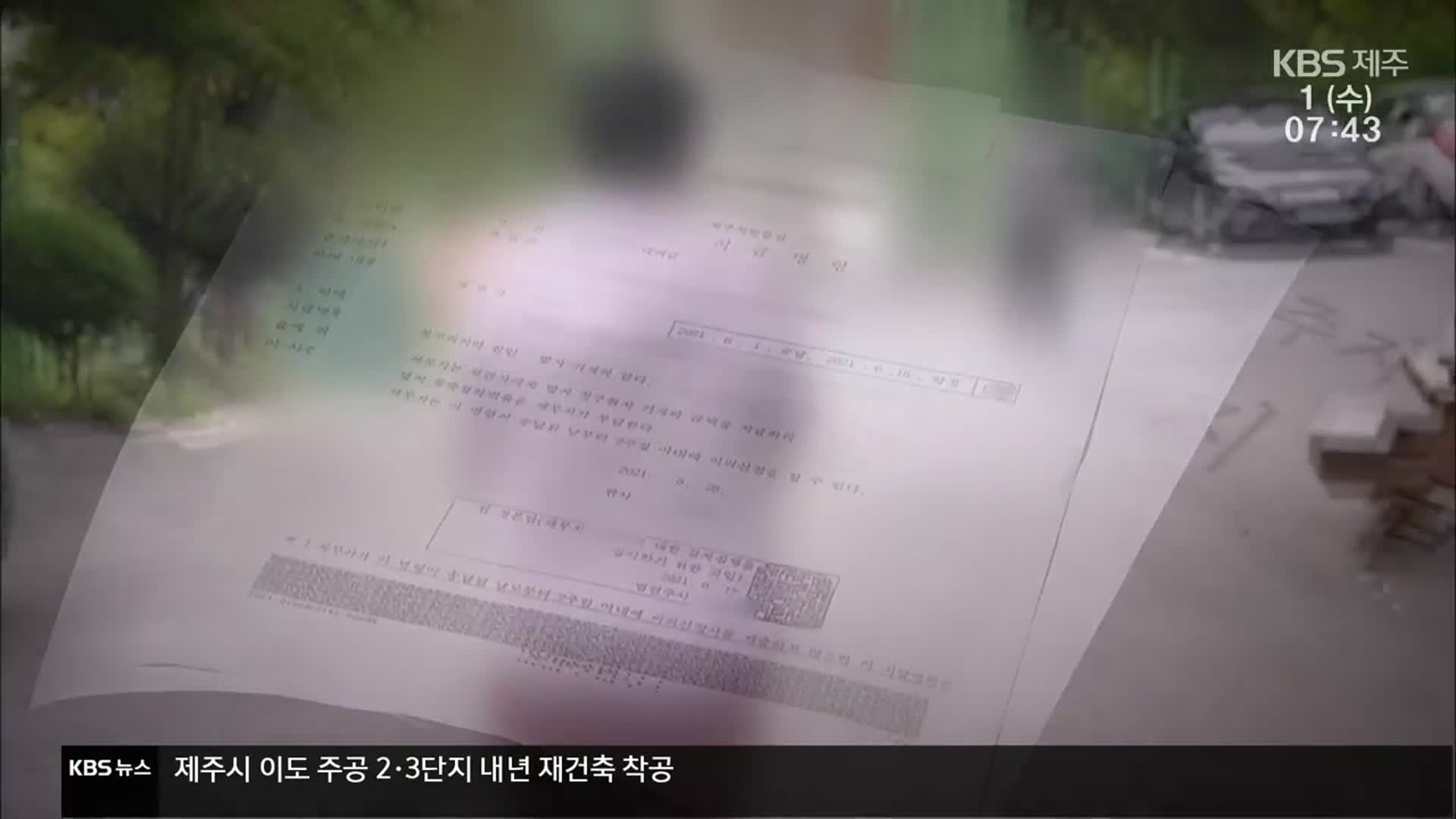 [탐사K] 지적장애인 울린 소송사기…지급명령 제도 악용