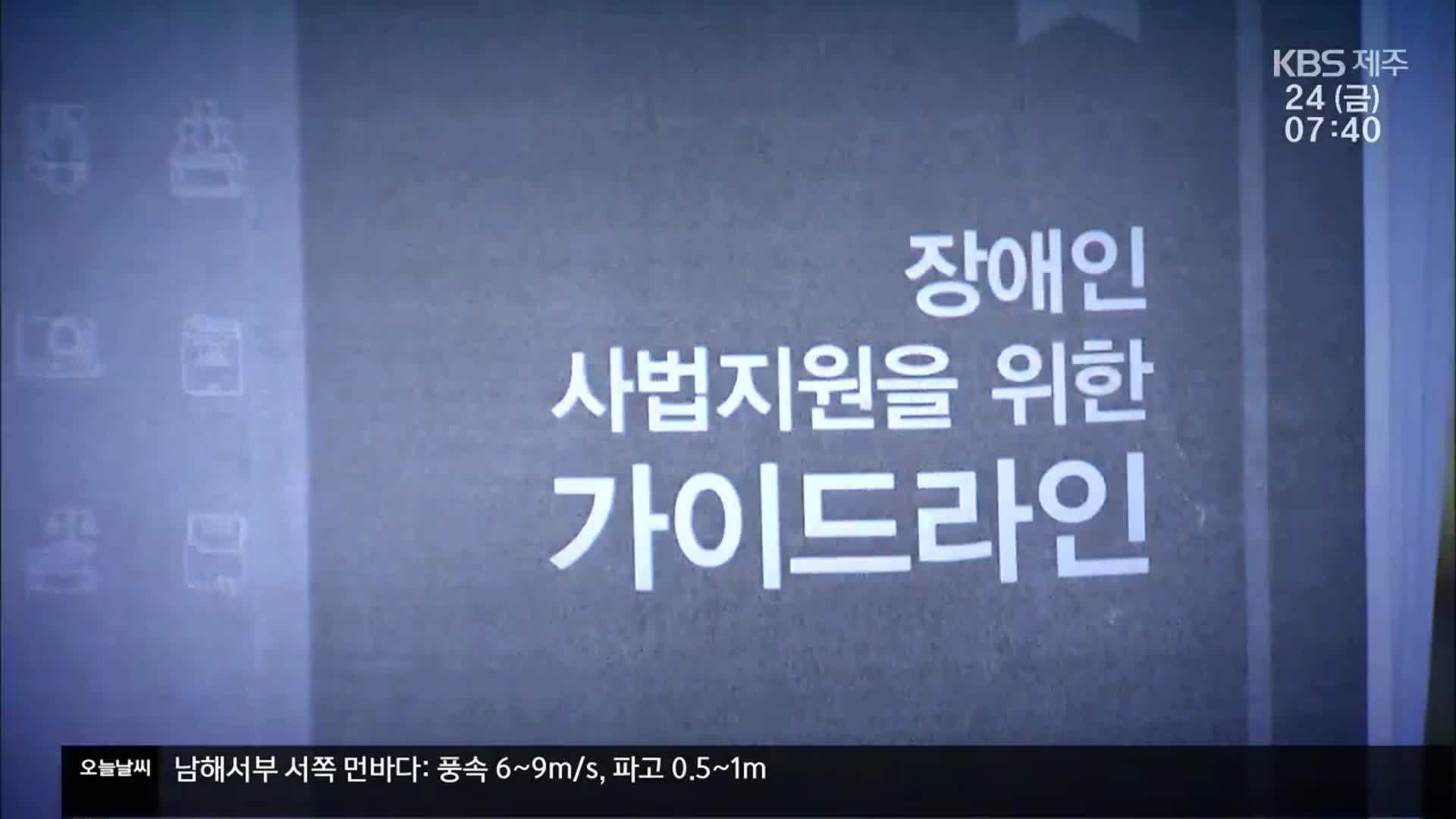 [탐사K] 지적장애인 소송사기 남은 과제는?