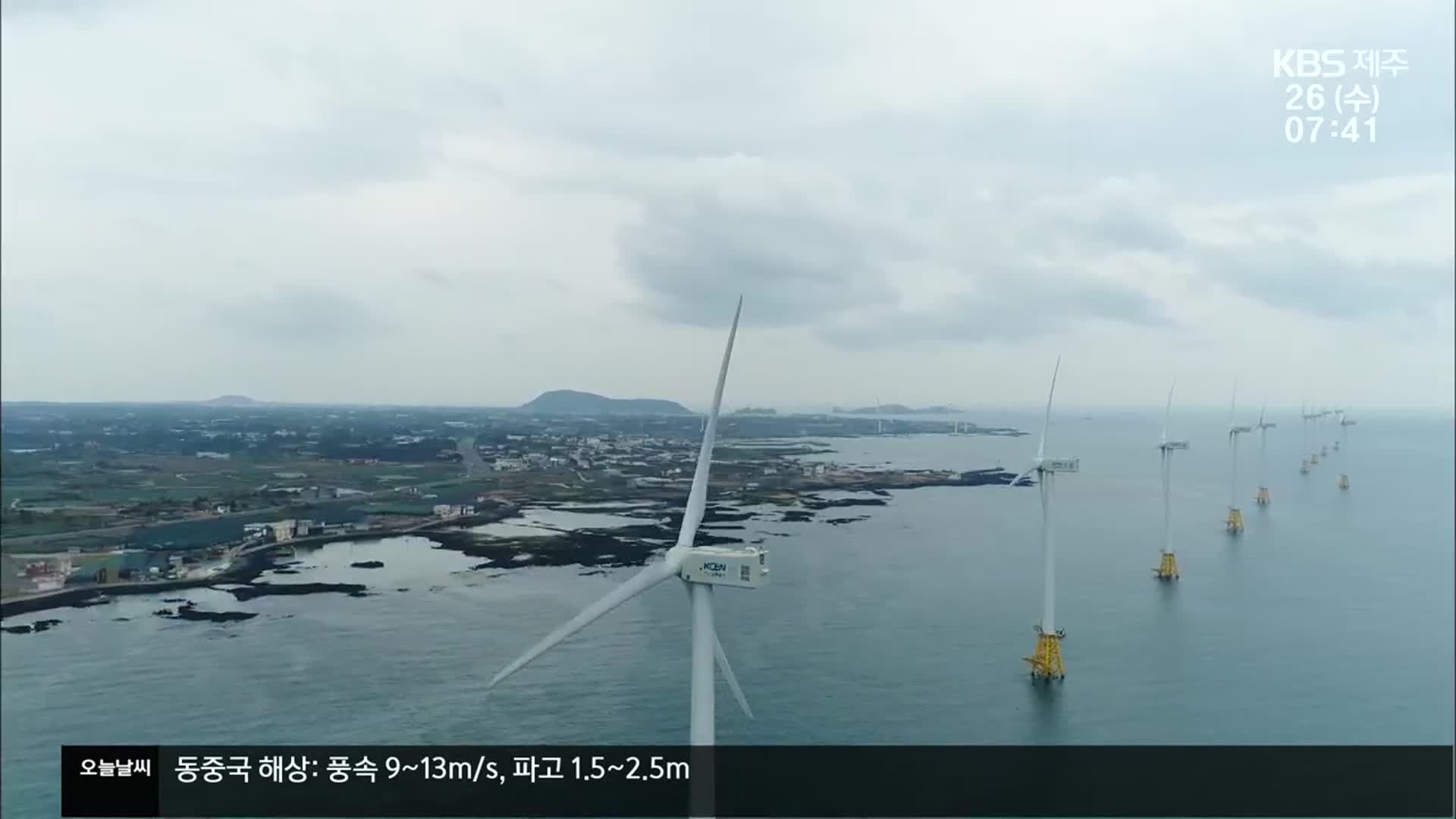 애월에 한경까지…해상풍력 추진 잇따라