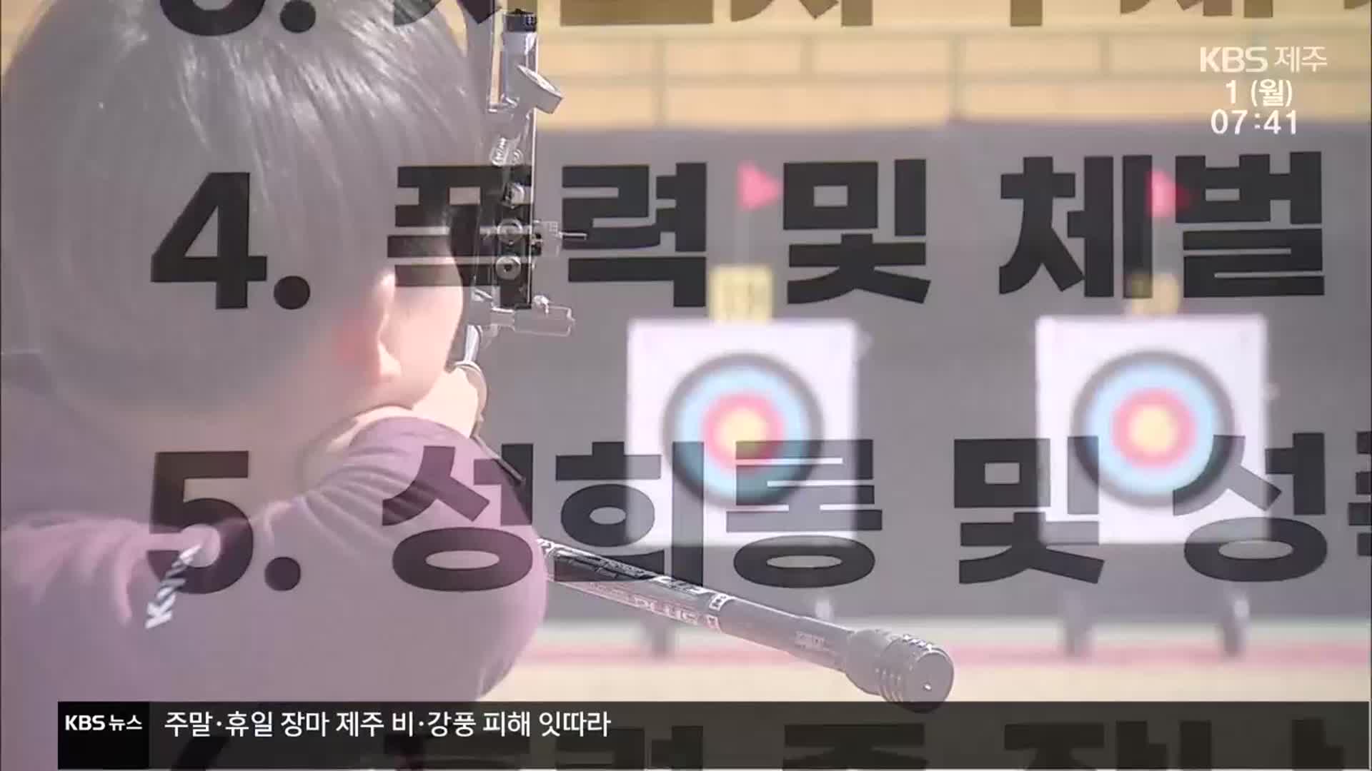 전국 첫 학생 운동부 인권침해 점검…“보호받는 것 같아요”