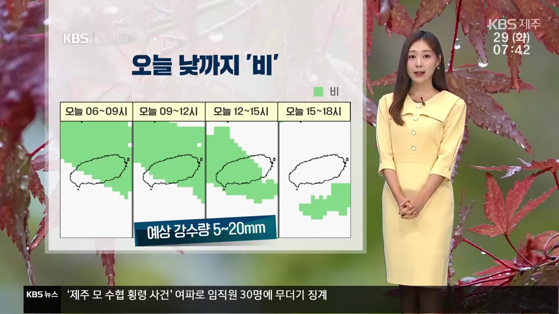 [날씨] 제주 오늘 낮까지 ‘비’…다소 강한 바람·해안엔 너울