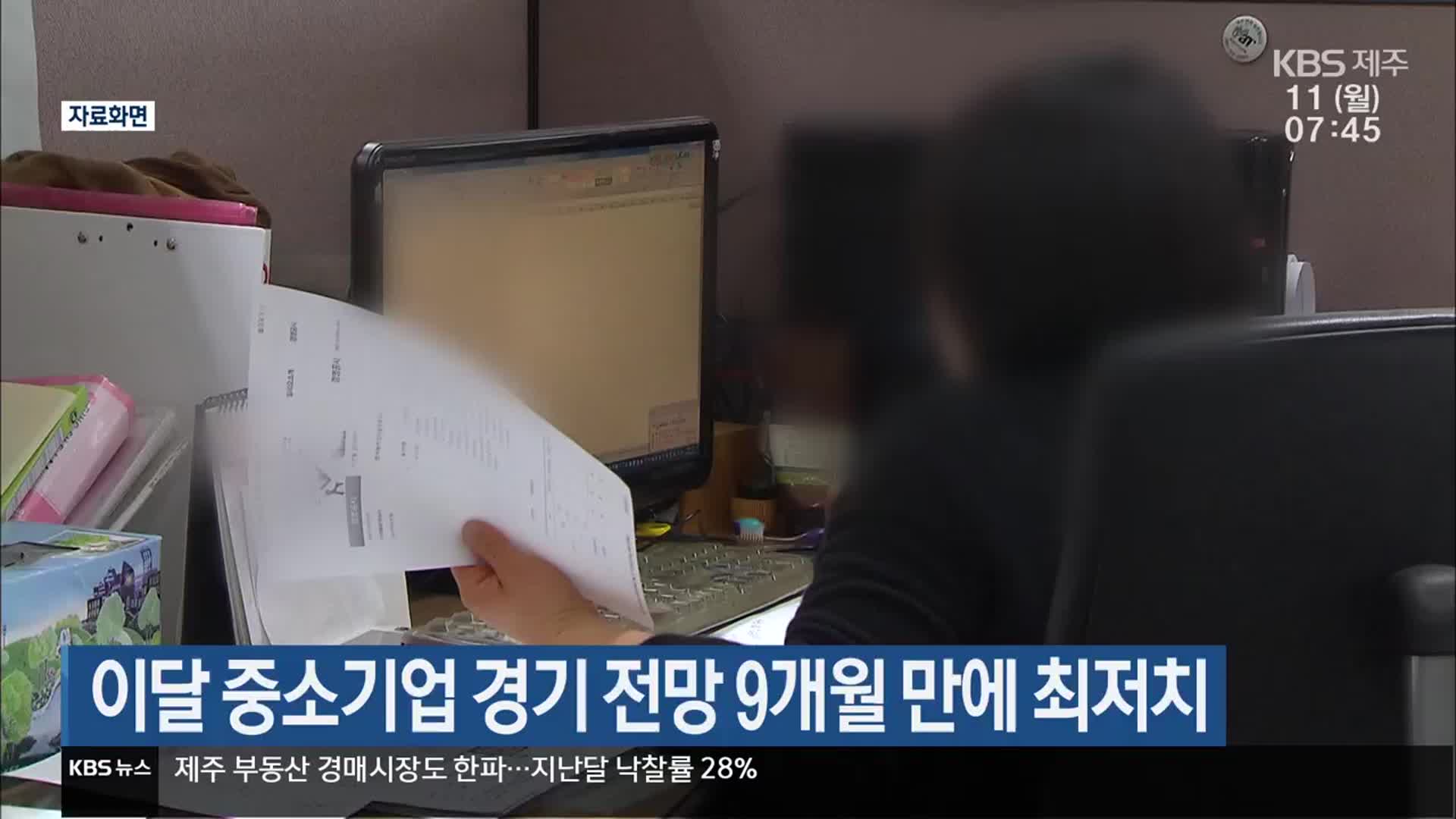이달 중소기업 경기 전망 9개월 만에 최저치