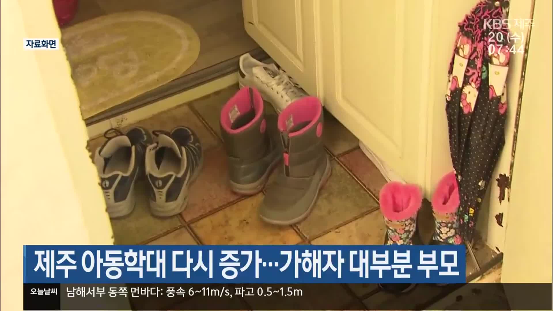 제주 아동학대 다시 증가…가해자 대부분 부모