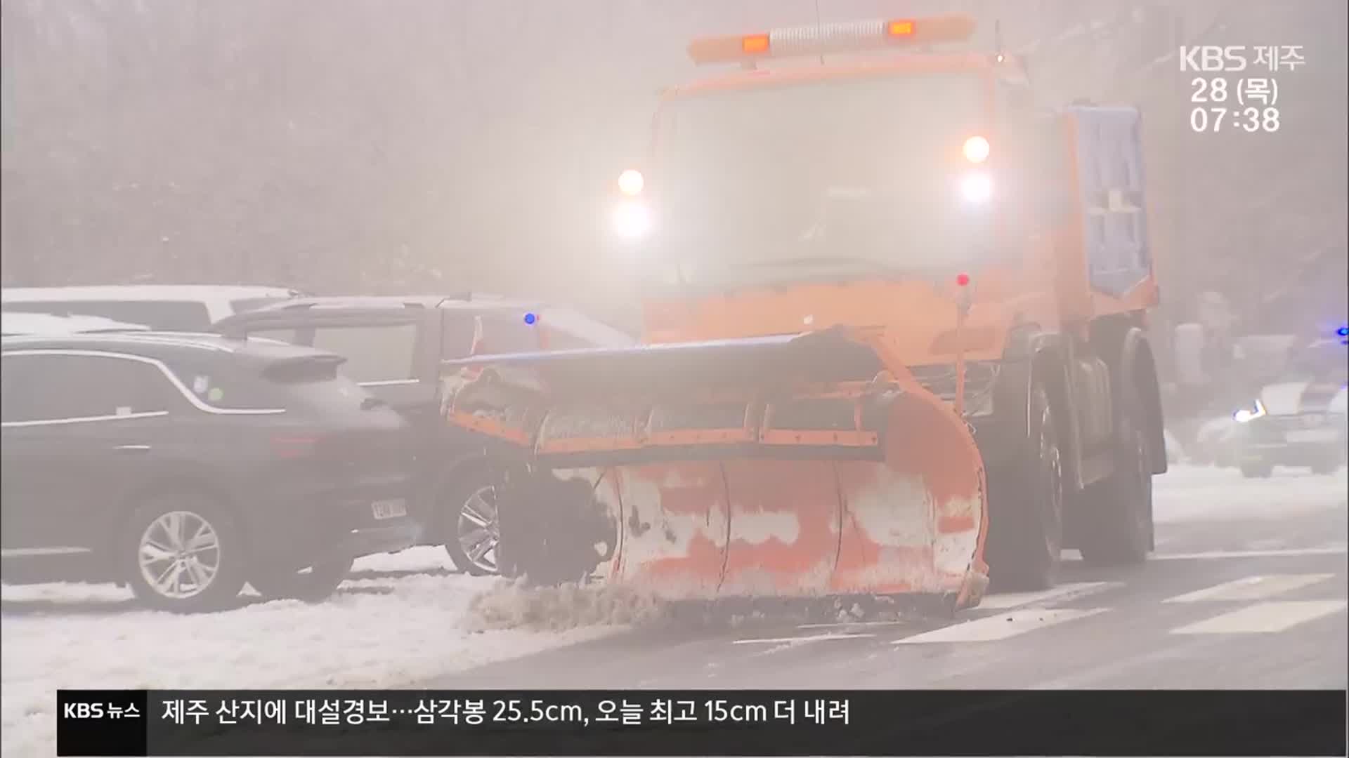 제주 산지에 대설경보…“최고 15cm 더 내린다”