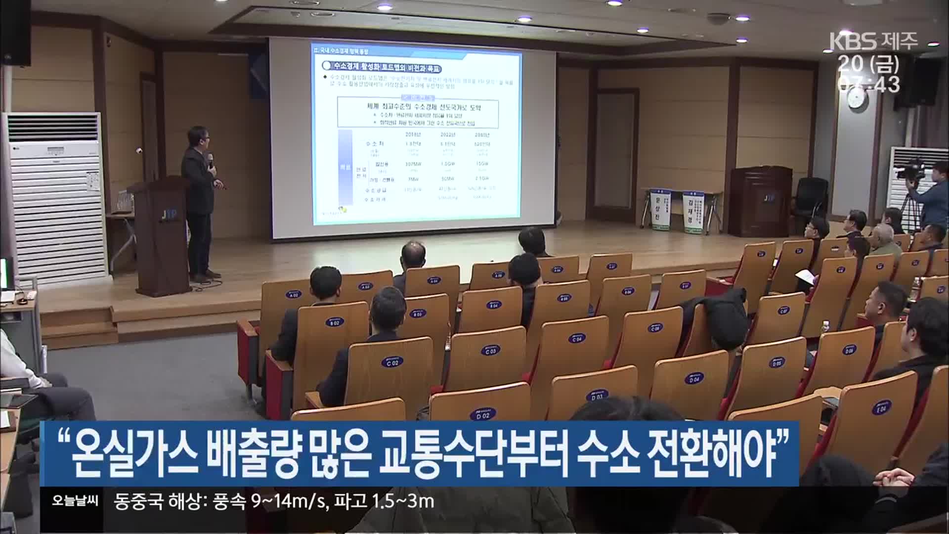 “온실가스 배출량 많은 교통수단부터 수소 전환해야”